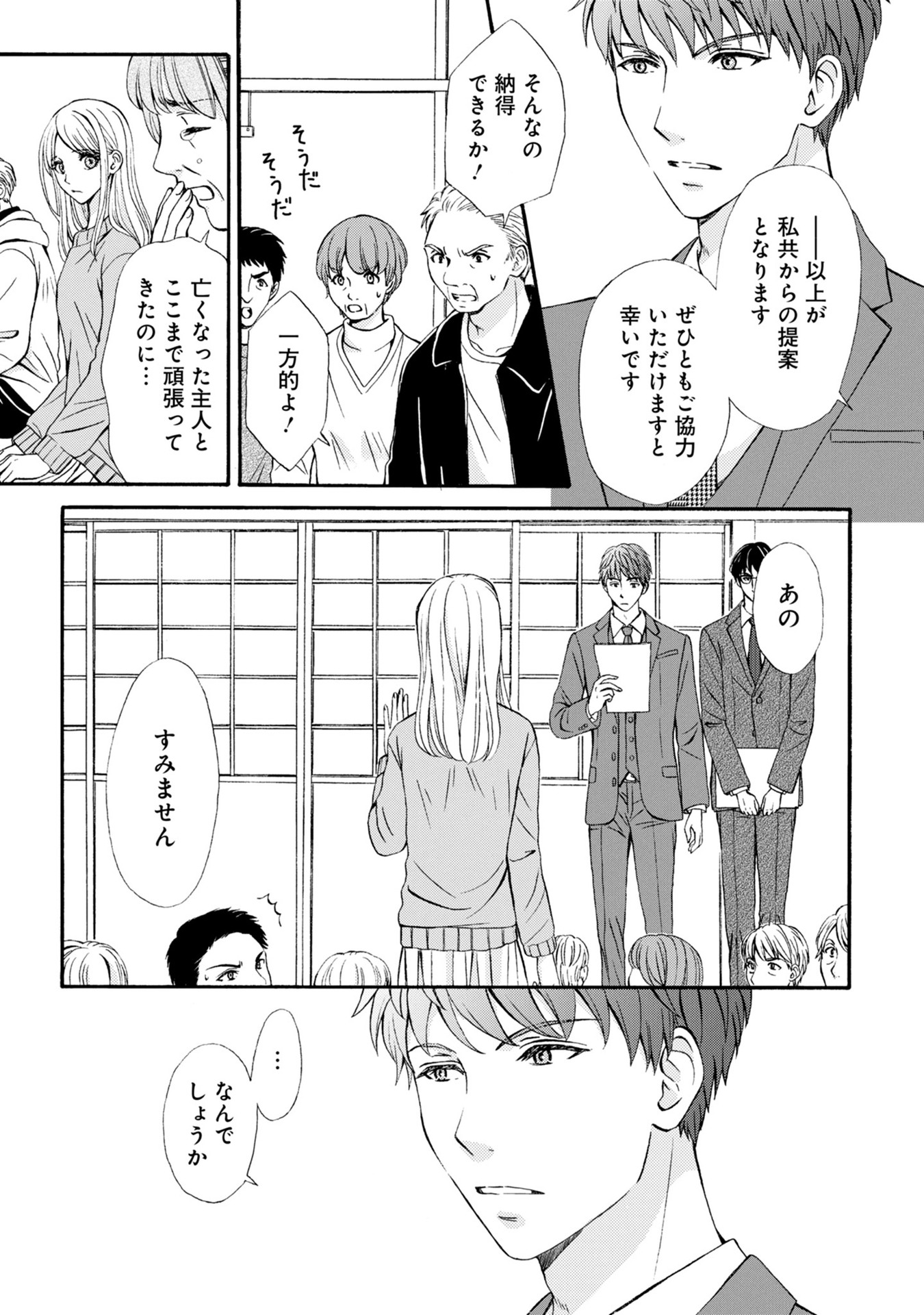 溺愛も契約のうちに入りますか？～副社長の甘やかな豹変～ 第2話 - Page 3