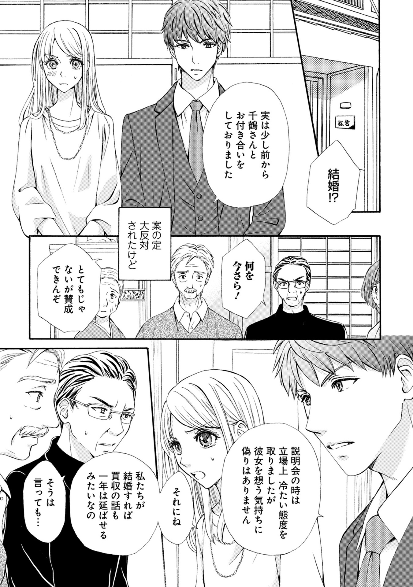 溺愛も契約のうちに入りますか？～副社長の甘やかな豹変～ 第2話 - Page 15