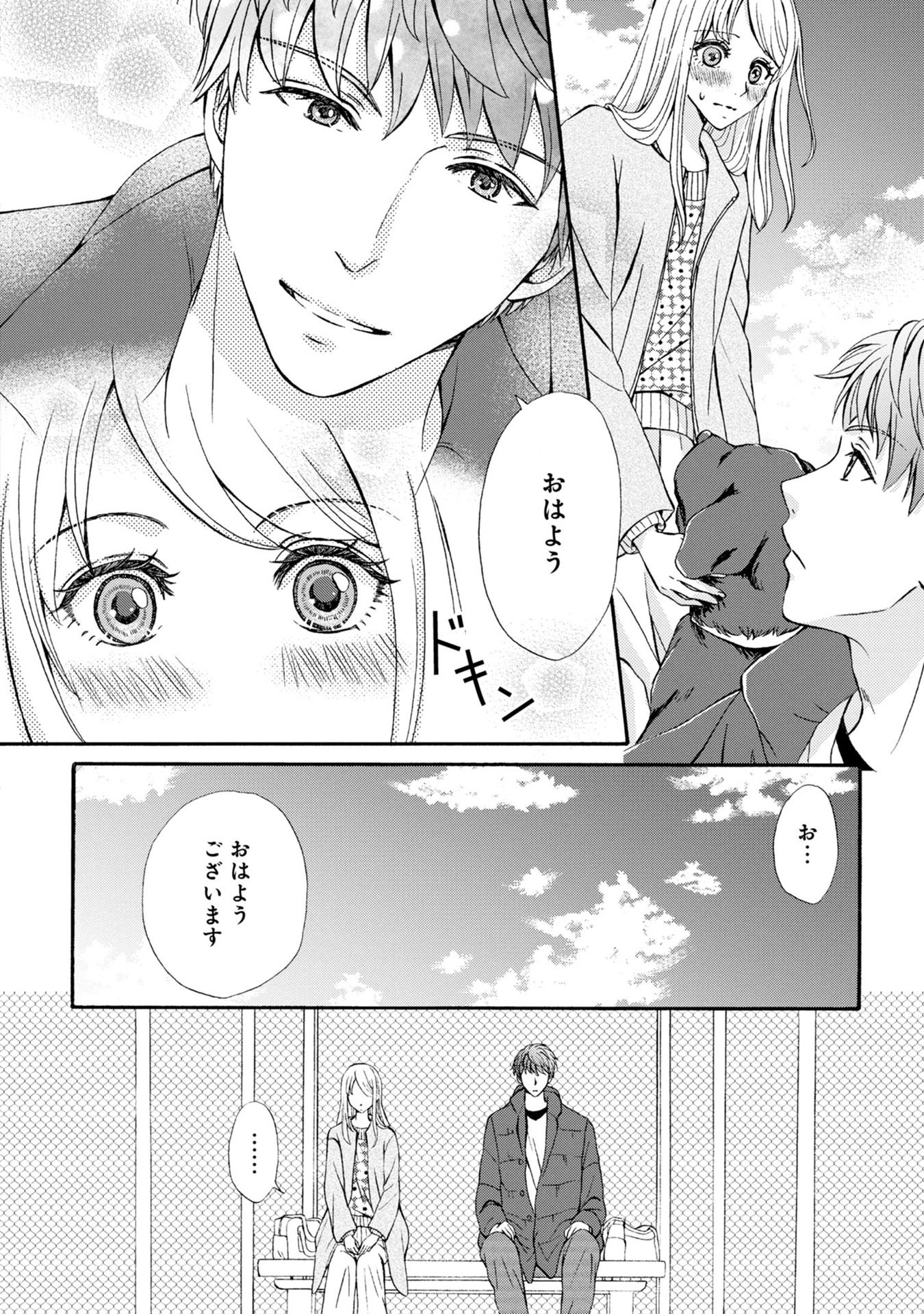 溺愛も契約のうちに入りますか？～副社長の甘やかな豹変～ 第2話 - Page 12