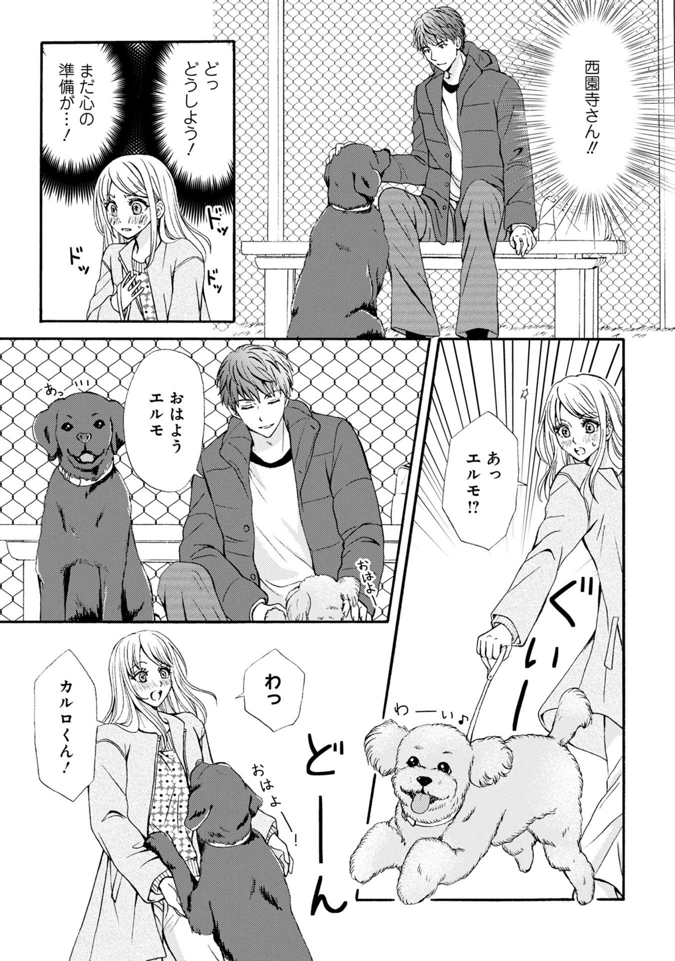 溺愛も契約のうちに入りますか？～副社長の甘やかな豹変～ 第2話 - Page 11
