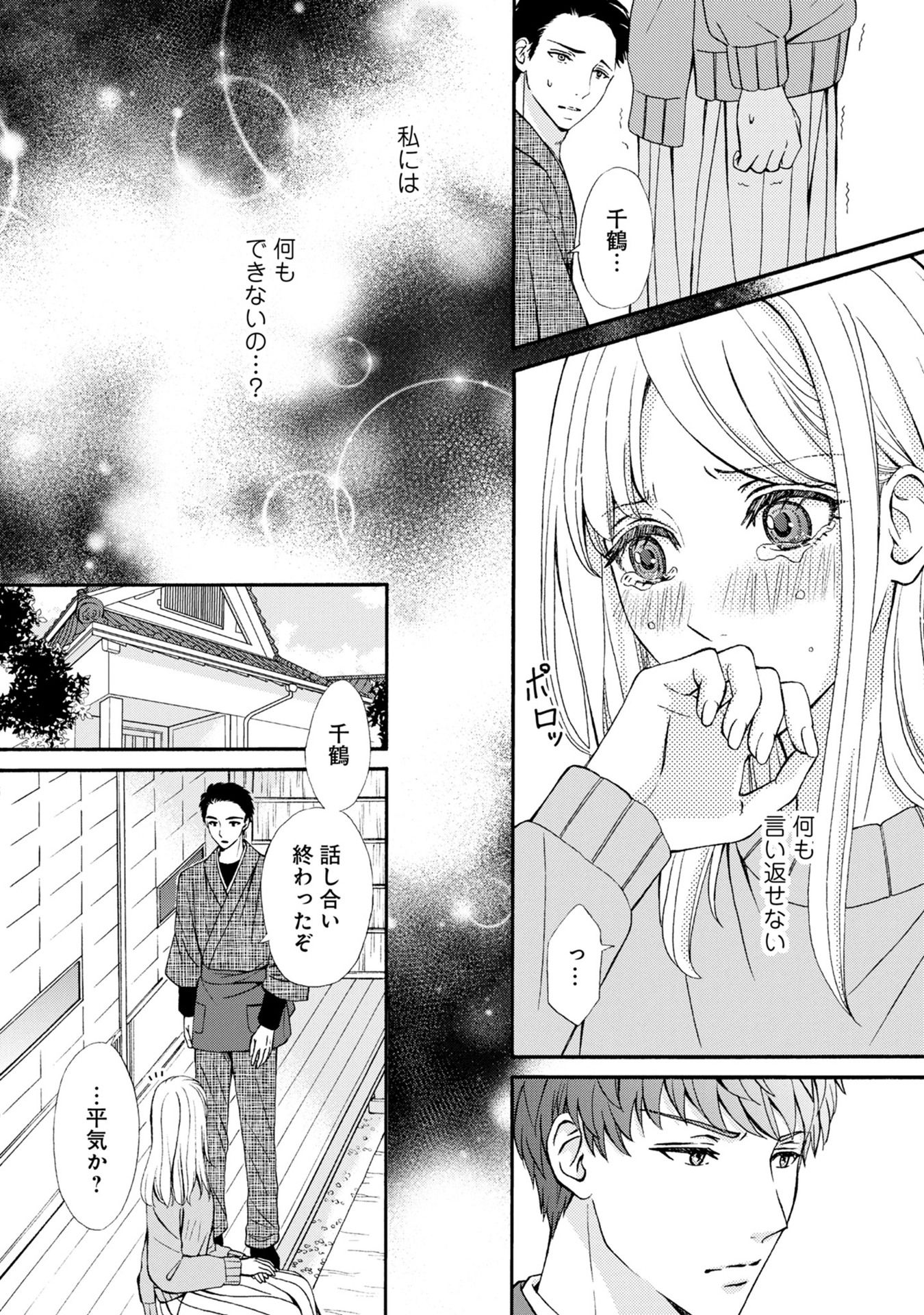 溺愛も契約のうちに入りますか？～副社長の甘やかな豹変～ 第2話 - Page 6