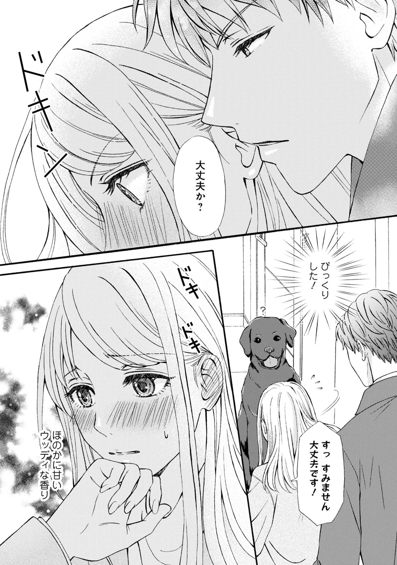 溺愛も契約のうちに入りますか？～副社長の甘やかな豹変～ 第2話 - Page 19