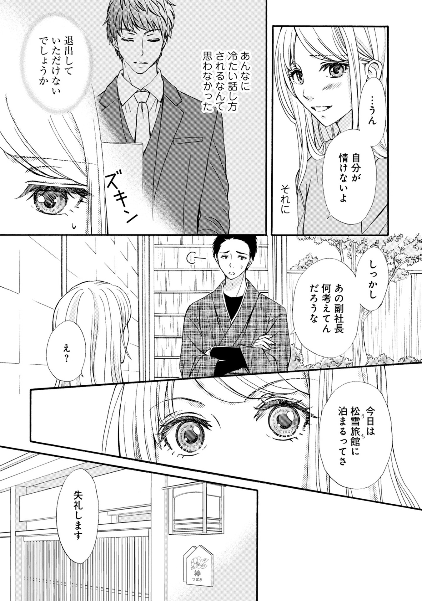 溺愛も契約のうちに入りますか？～副社長の甘やかな豹変～ 第2話 - Page 7