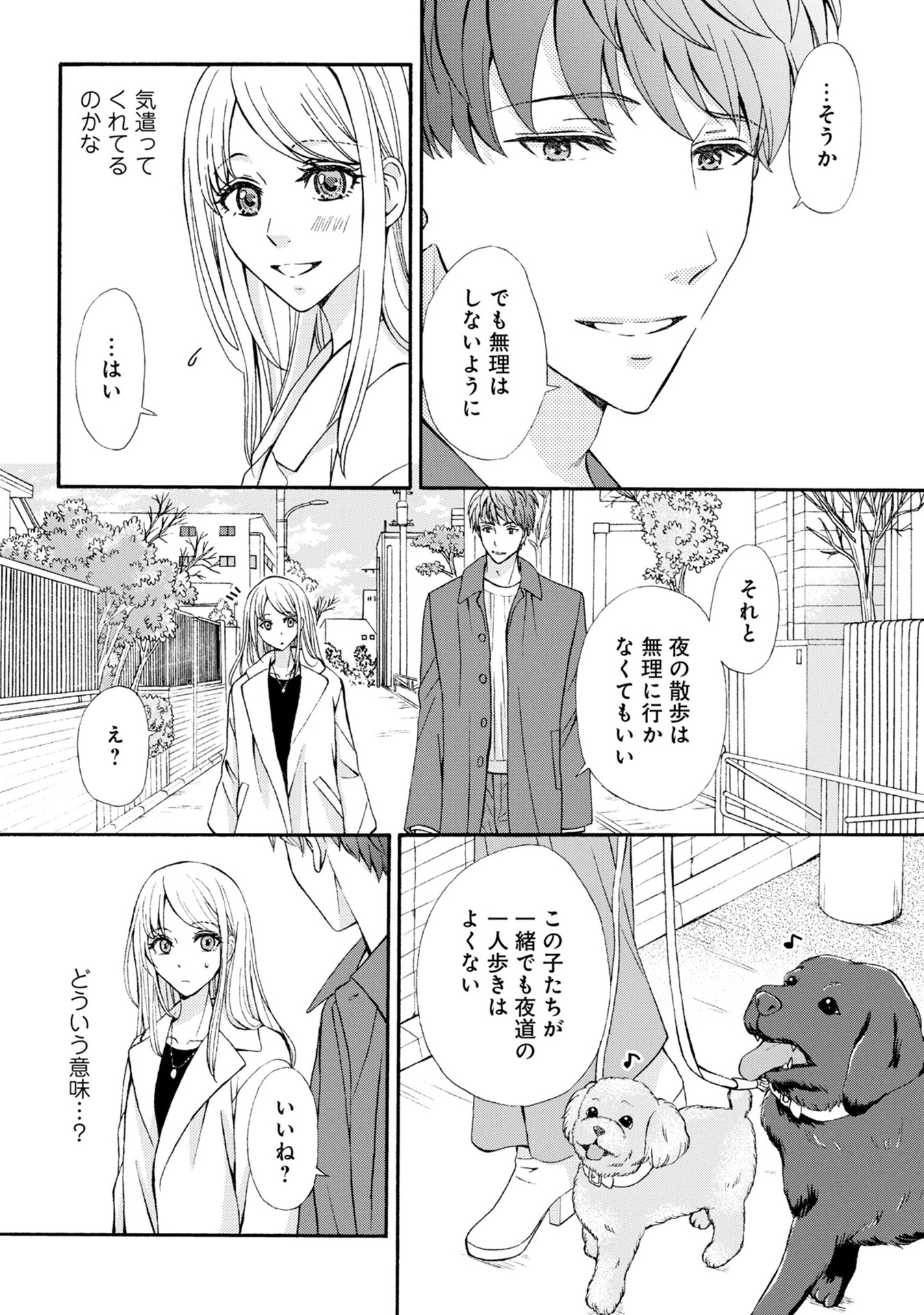 溺愛も契約のうちに入りますか？～副社長の甘やかな豹変～ 第2話 - Page 21
