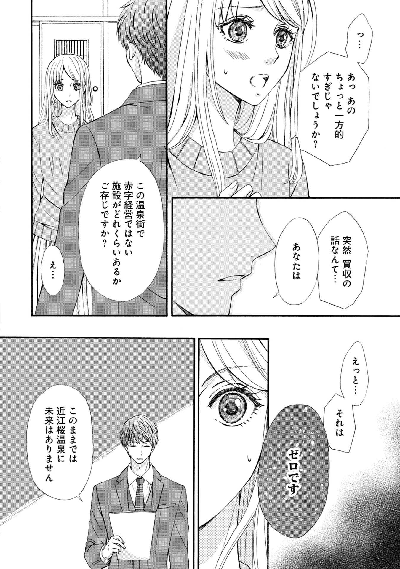 溺愛も契約のうちに入りますか？～副社長の甘やかな豹変～ 第2話 - Page 4
