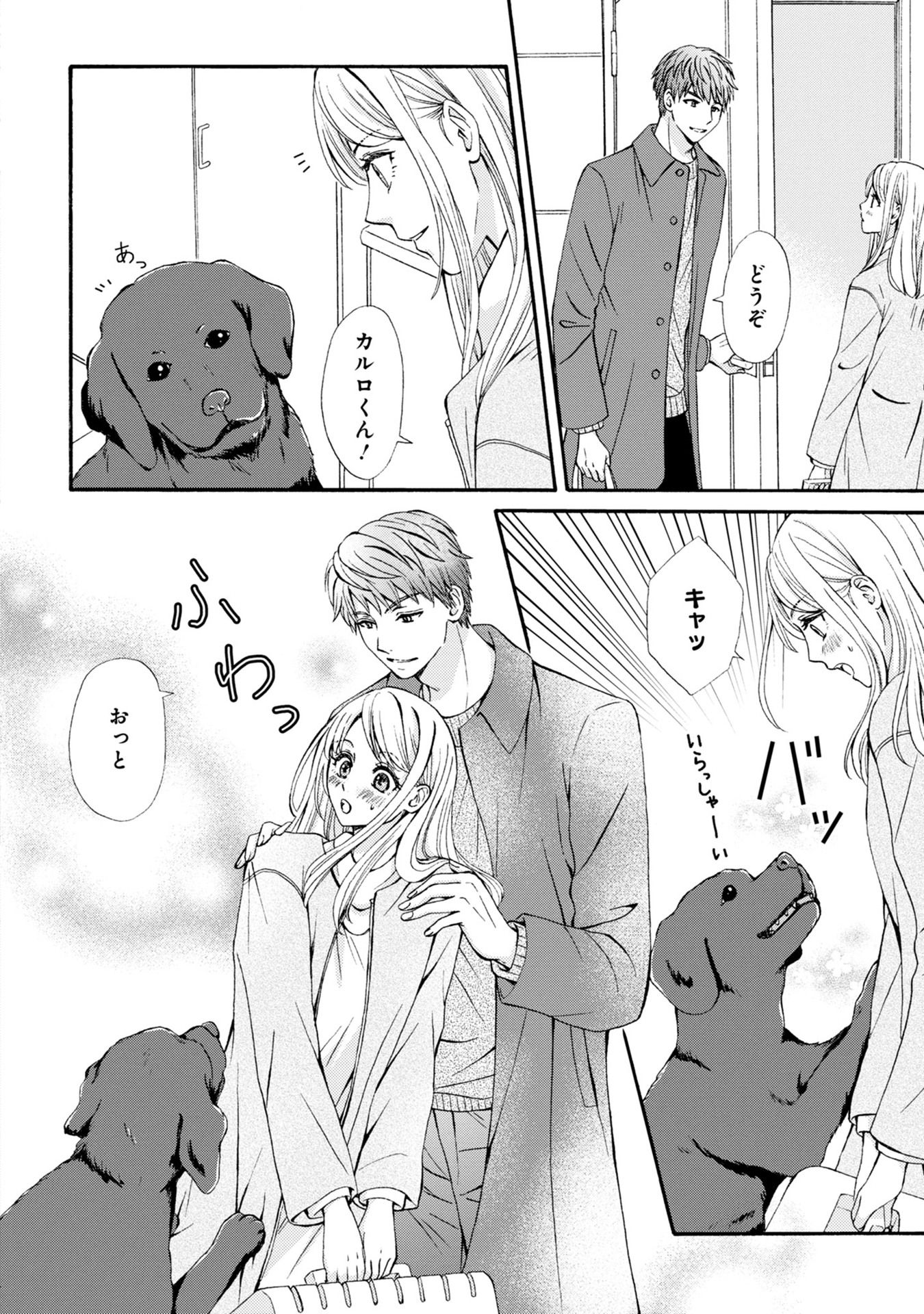 溺愛も契約のうちに入りますか？～副社長の甘やかな豹変～ 第2話 - Page 18