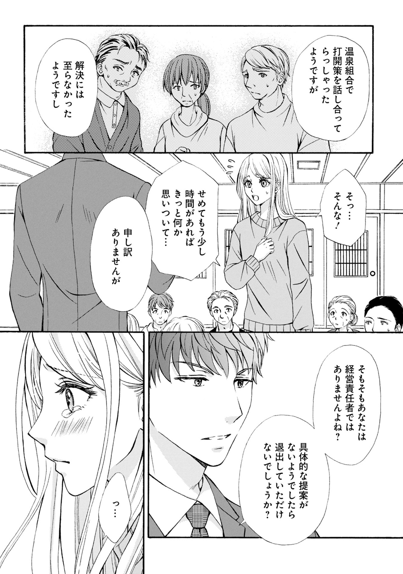 溺愛も契約のうちに入りますか？～副社長の甘やかな豹変～ 第2話 - Page 5
