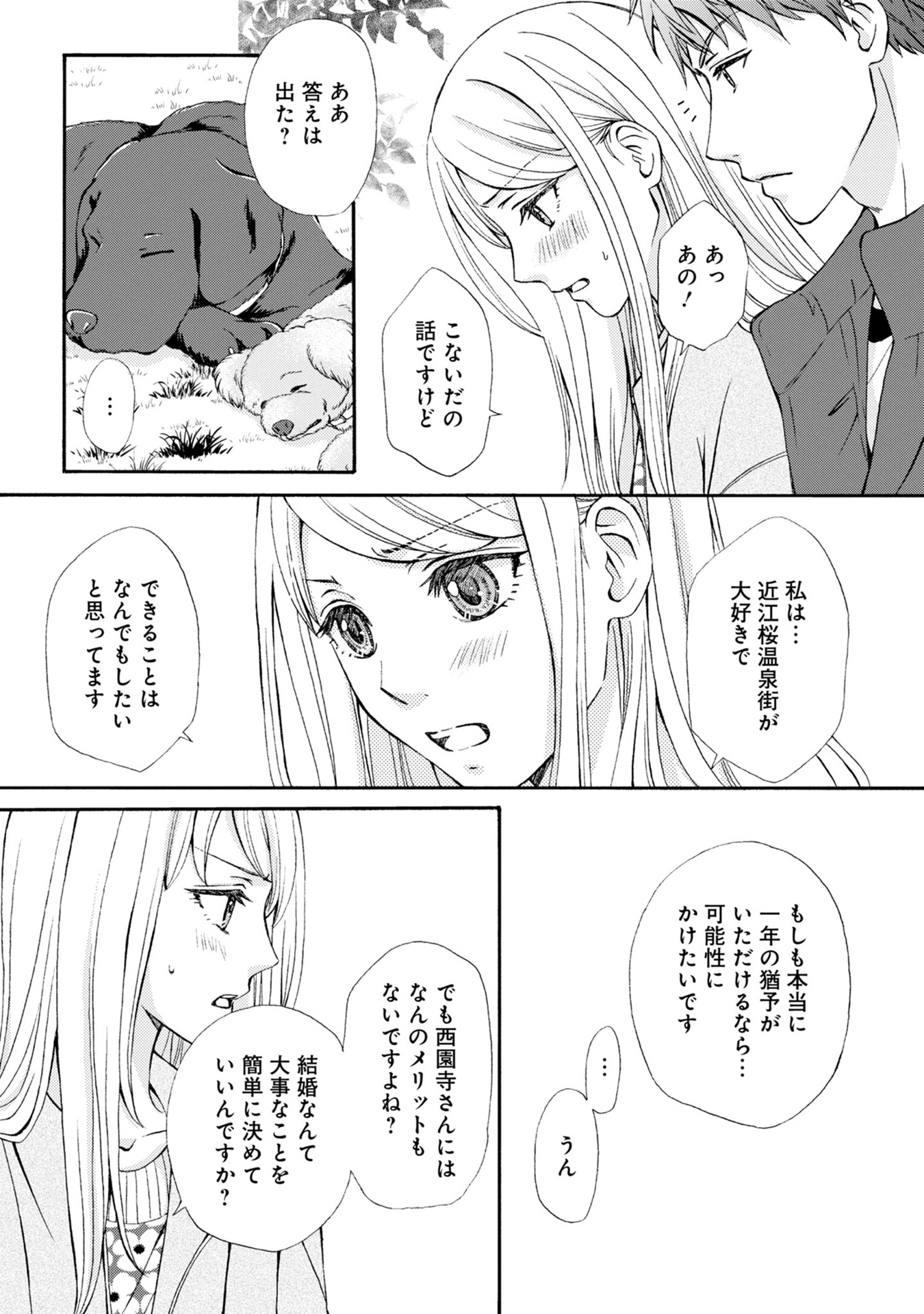 溺愛も契約のうちに入りますか？～副社長の甘やかな豹変～ 第2話 - Page 13