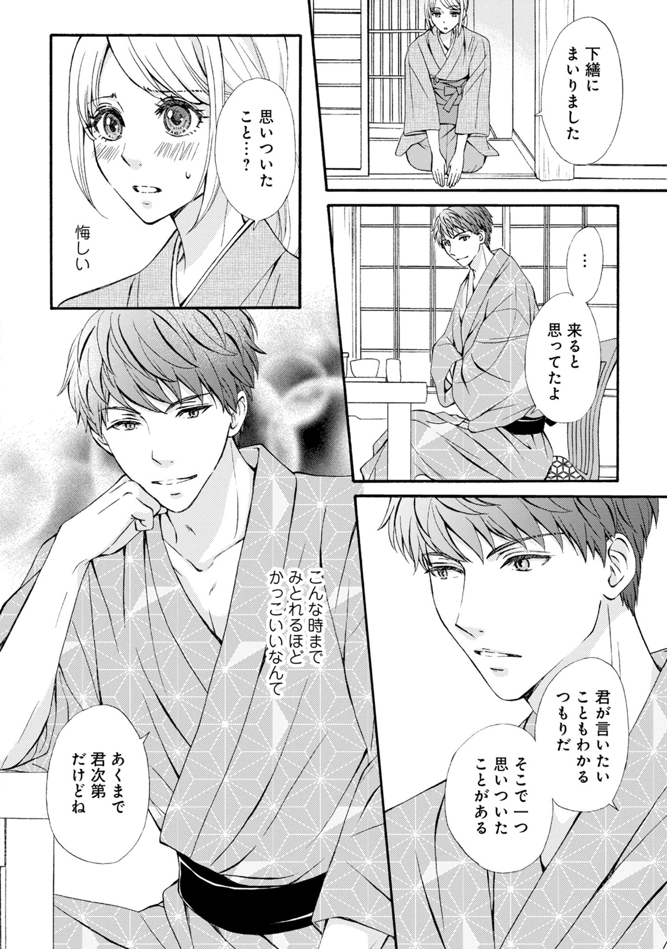 溺愛も契約のうちに入りますか？～副社長の甘やかな豹変～ 第2話 - Page 8