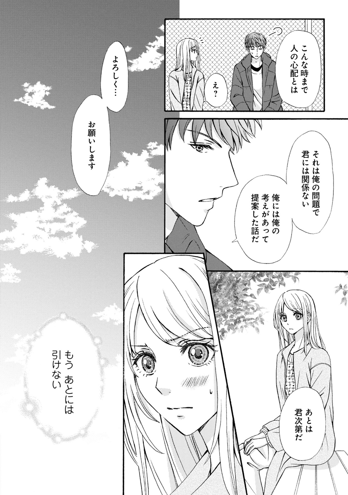 溺愛も契約のうちに入りますか？～副社長の甘やかな豹変～ 第2話 - Page 14