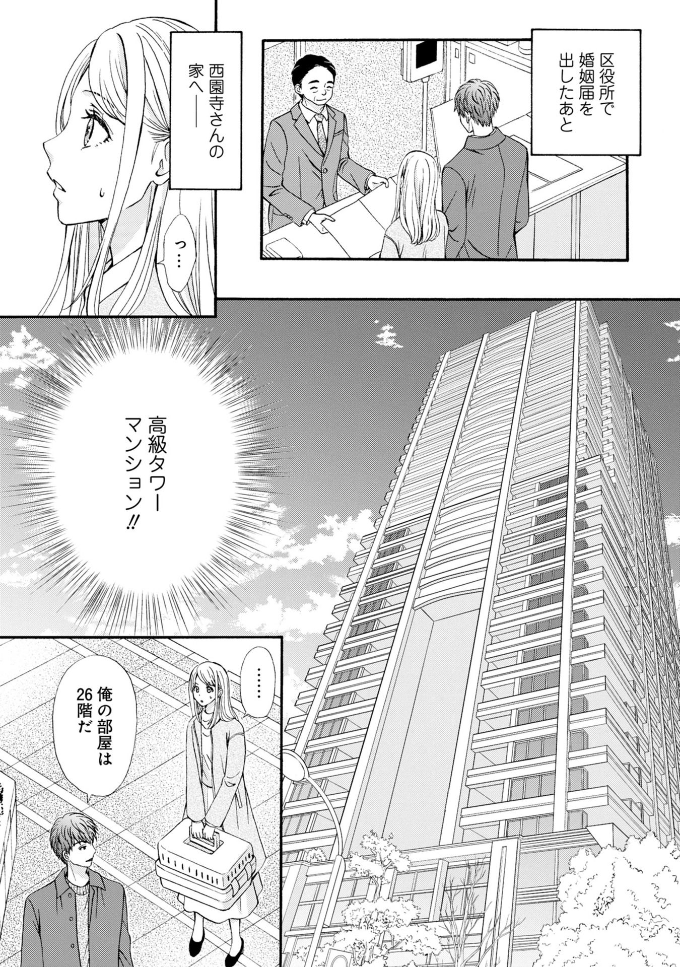 溺愛も契約のうちに入りますか？～副社長の甘やかな豹変～ 第2話 - Page 17