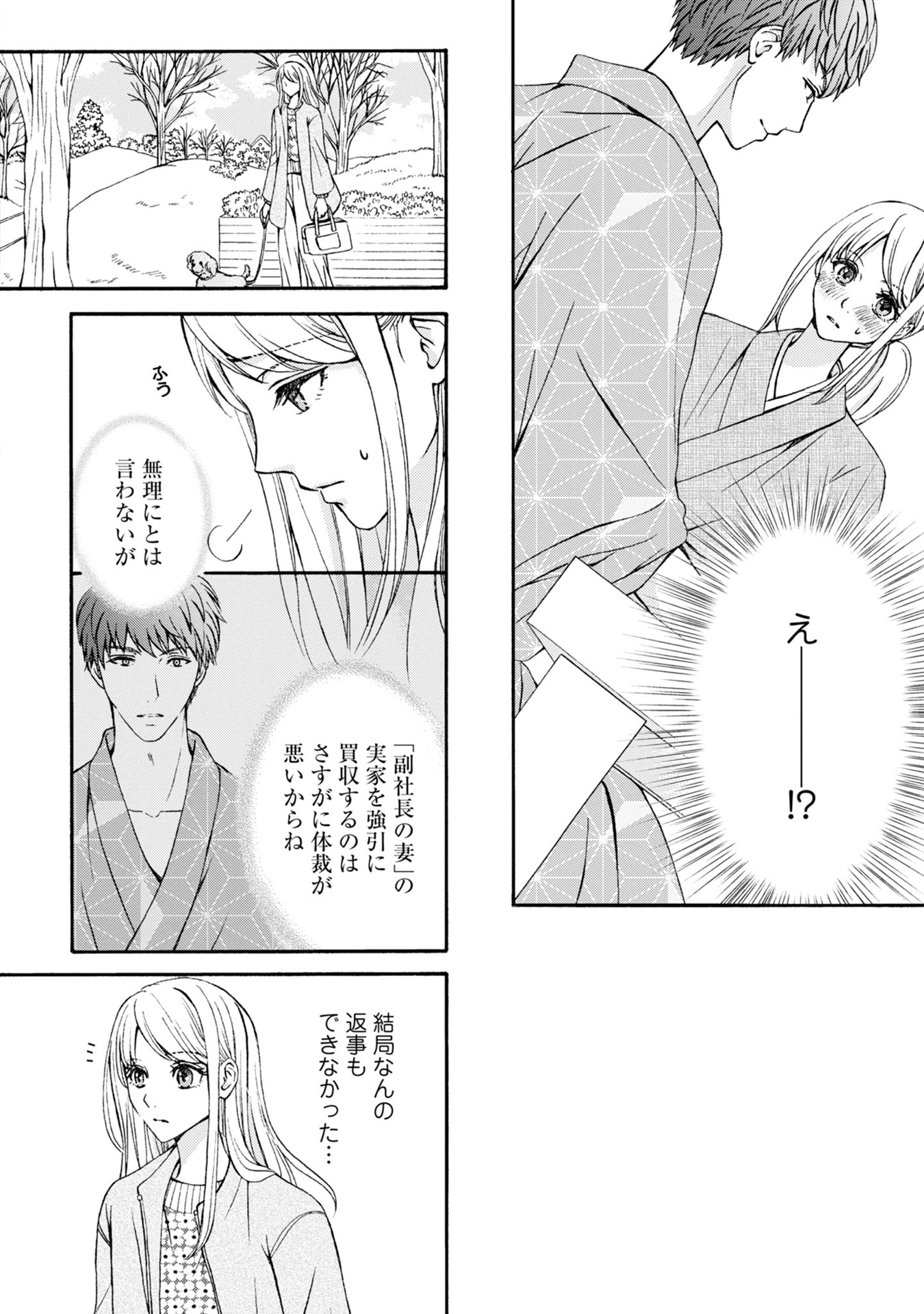 溺愛も契約のうちに入りますか？～副社長の甘やかな豹変～ 第2話 - Page 10
