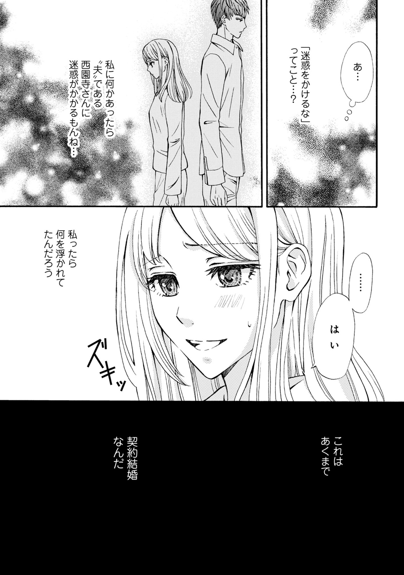 溺愛も契約のうちに入りますか？～副社長の甘やかな豹変～ 第2話 - Page 22