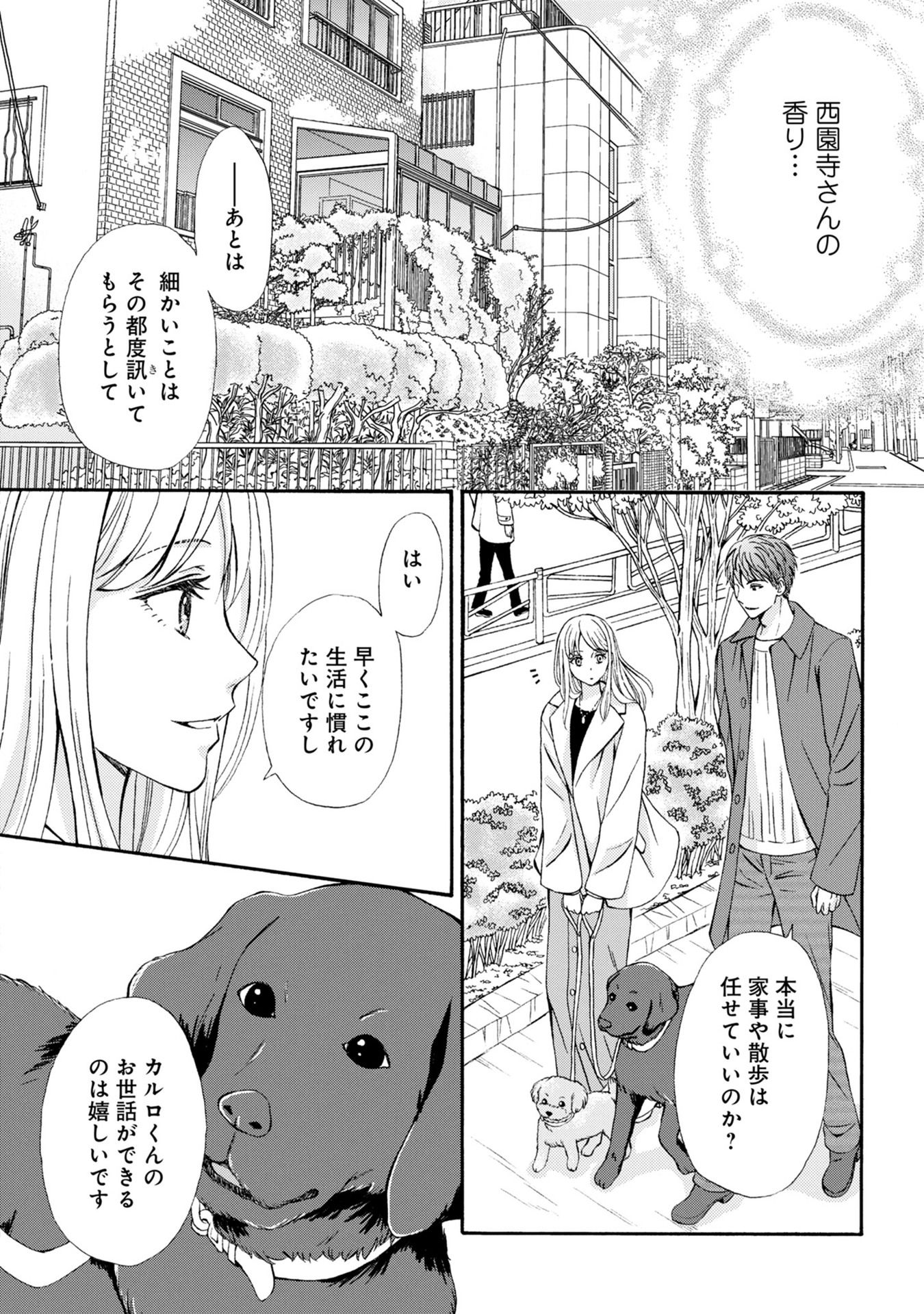溺愛も契約のうちに入りますか？～副社長の甘やかな豹変～ 第2話 - Page 20