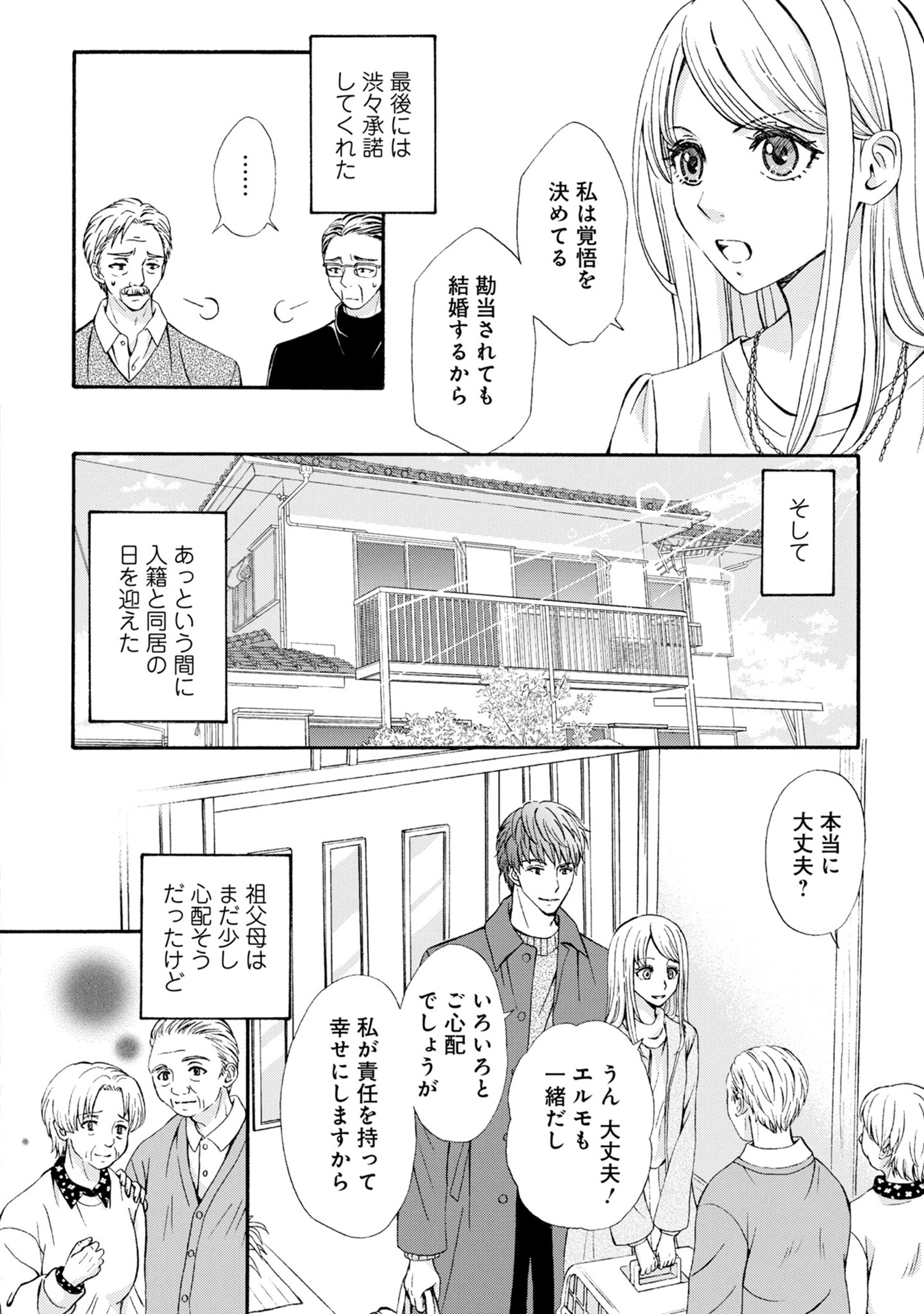 溺愛も契約のうちに入りますか？～副社長の甘やかな豹変～ 第2話 - Page 16