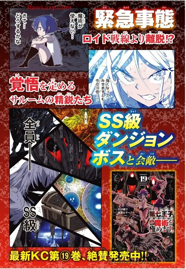 転生したら第七王子だったので、気ままに魔術を極めます - raw - 第202話 - https://jppp.mangajikan.cc/jppp/05250411/yqs2yuvqbwp.webp