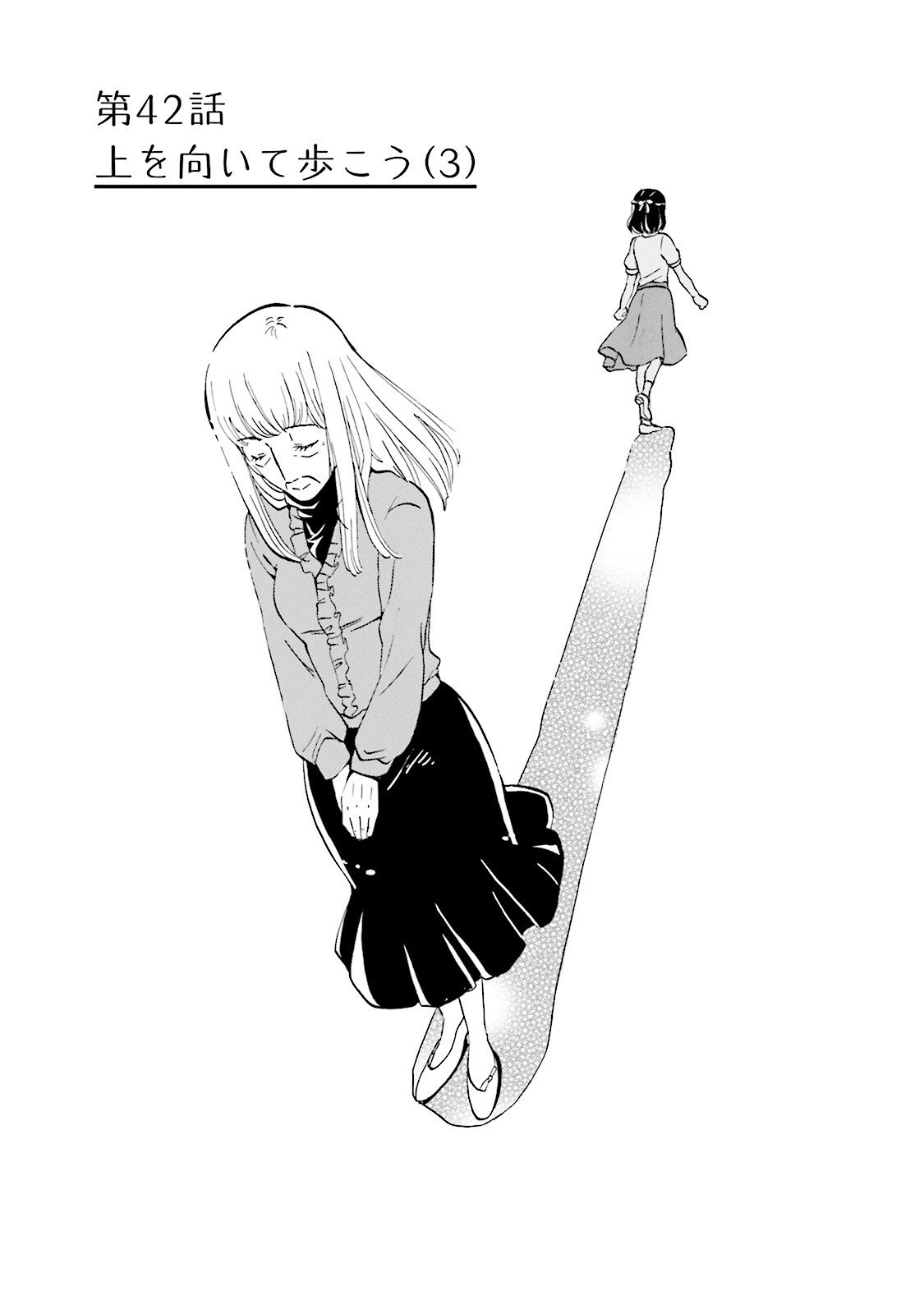 図書館の主 第42話 - Page 1