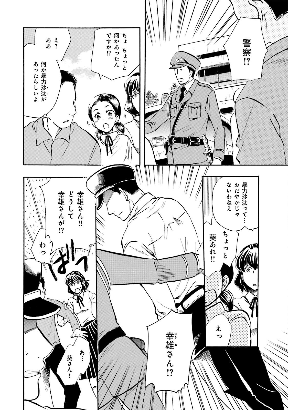 図書館の主 第42話 - Page 6