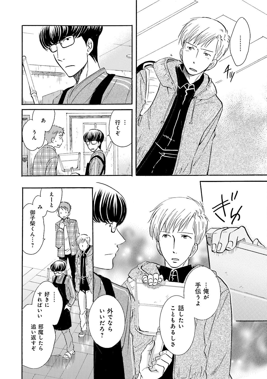 図書館の主 第43話 - Page 16
