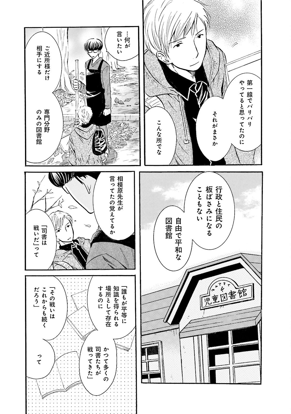 図書館の主 第43話 - Page 18