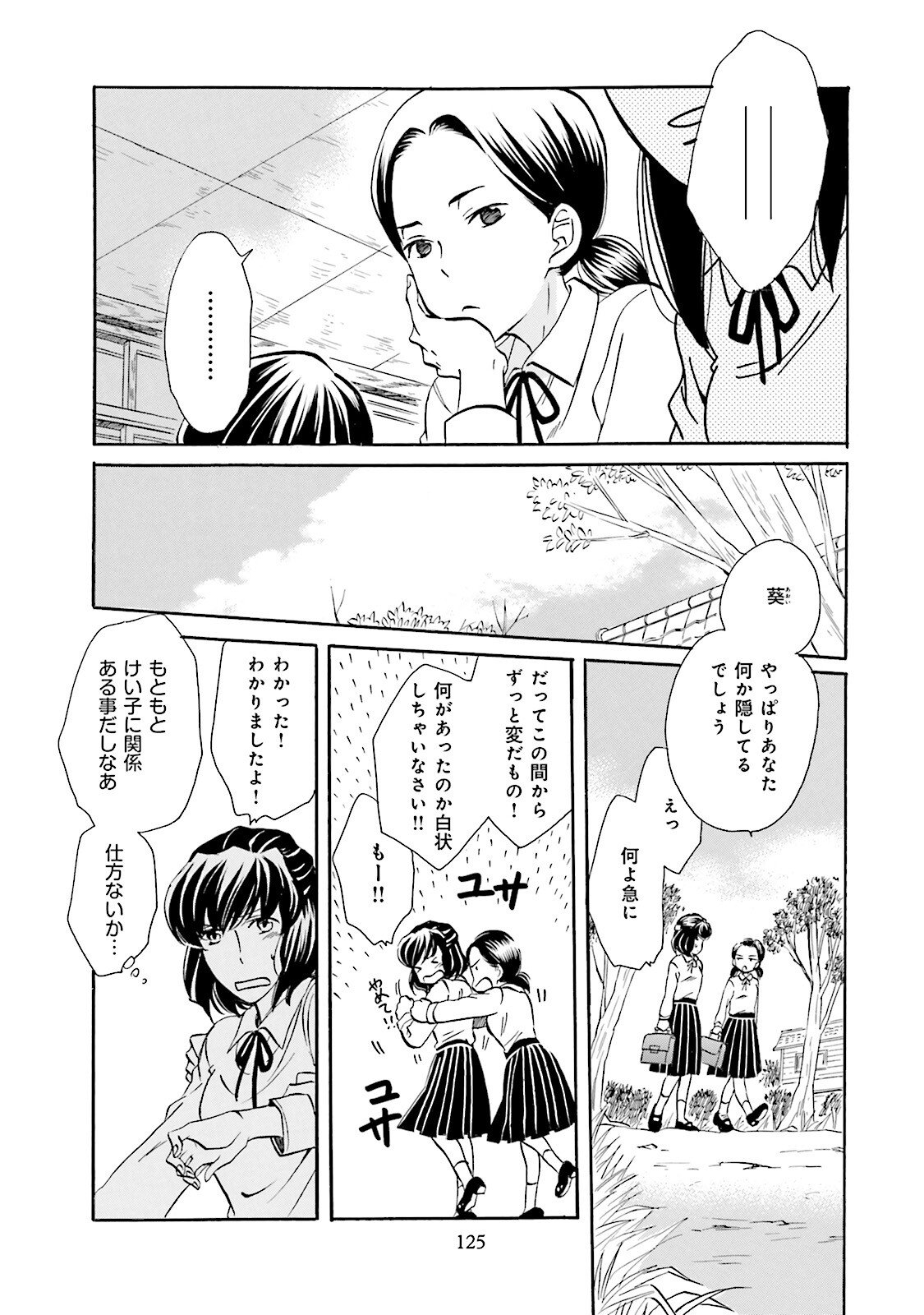 図書館の主 第42話 - Page 3