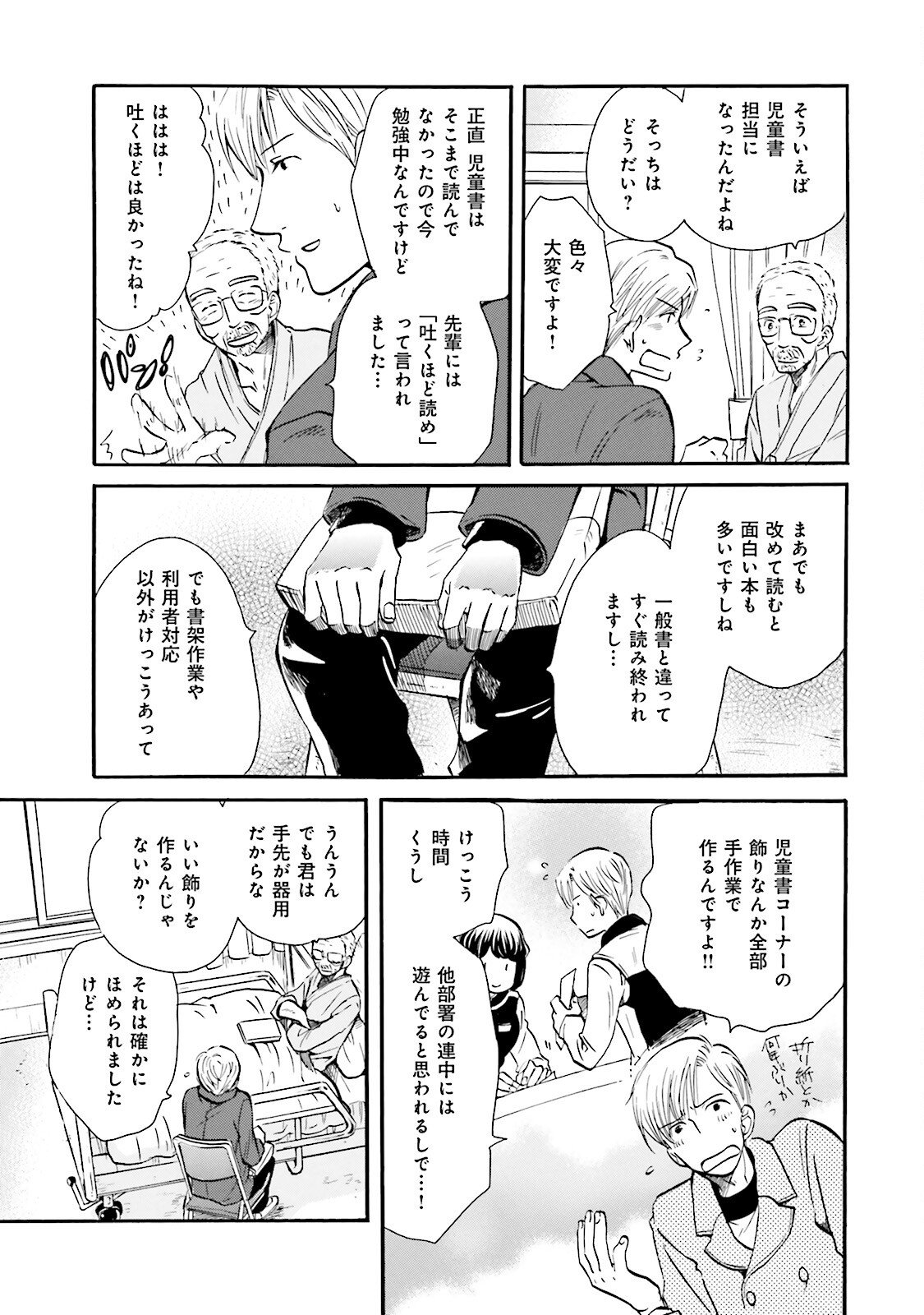 図書館の主 第44話 - Page 13