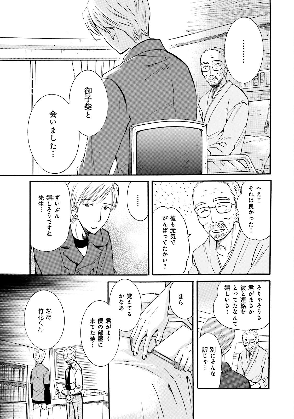 図書館の主 第44話 - Page 15