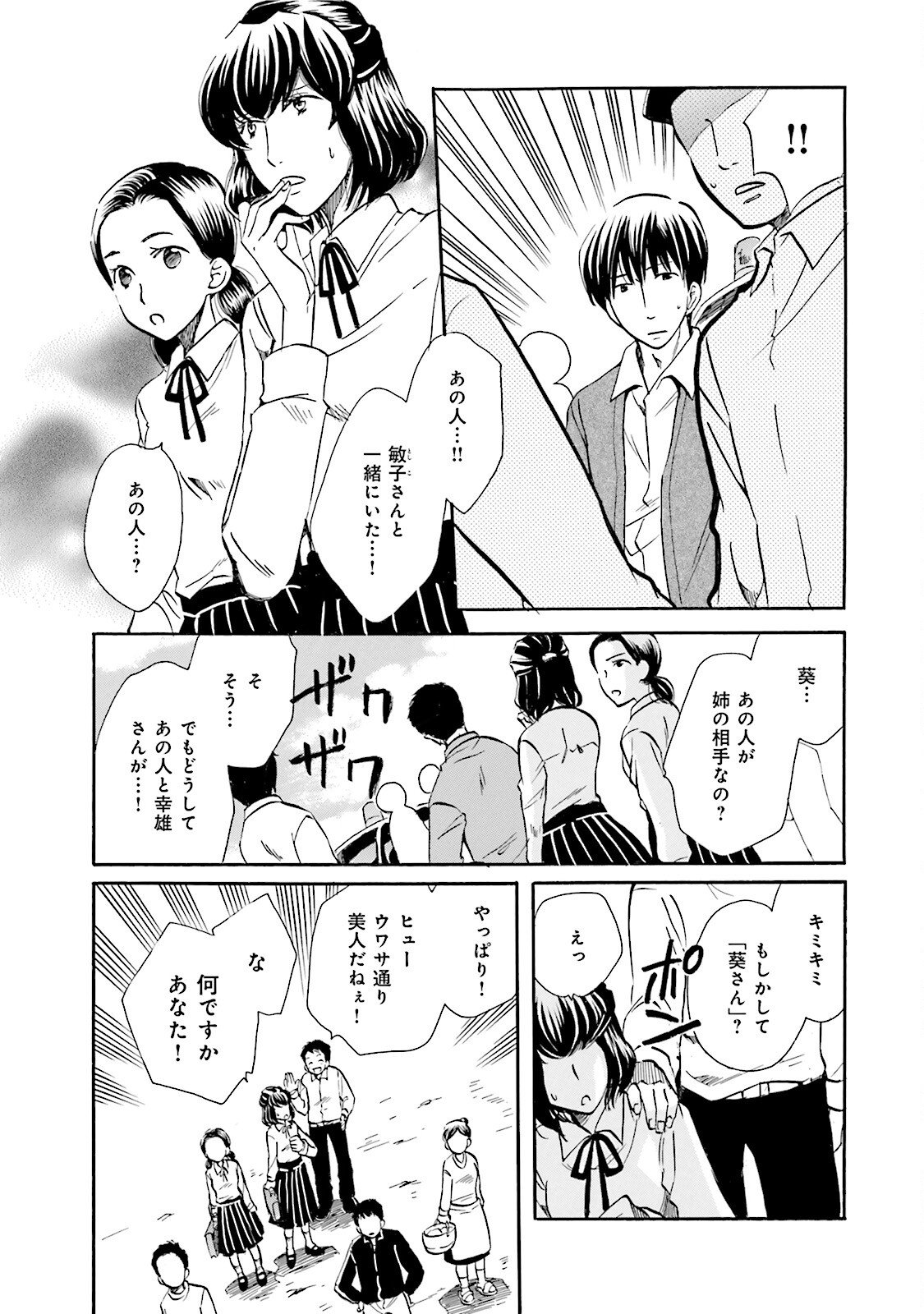 図書館の主 第42話 - Page 7
