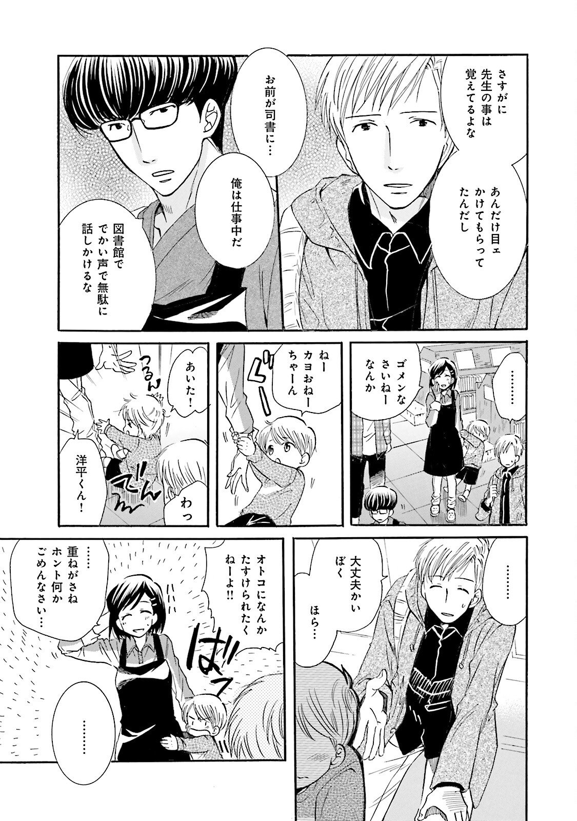 図書館の主 第43話 - Page 15