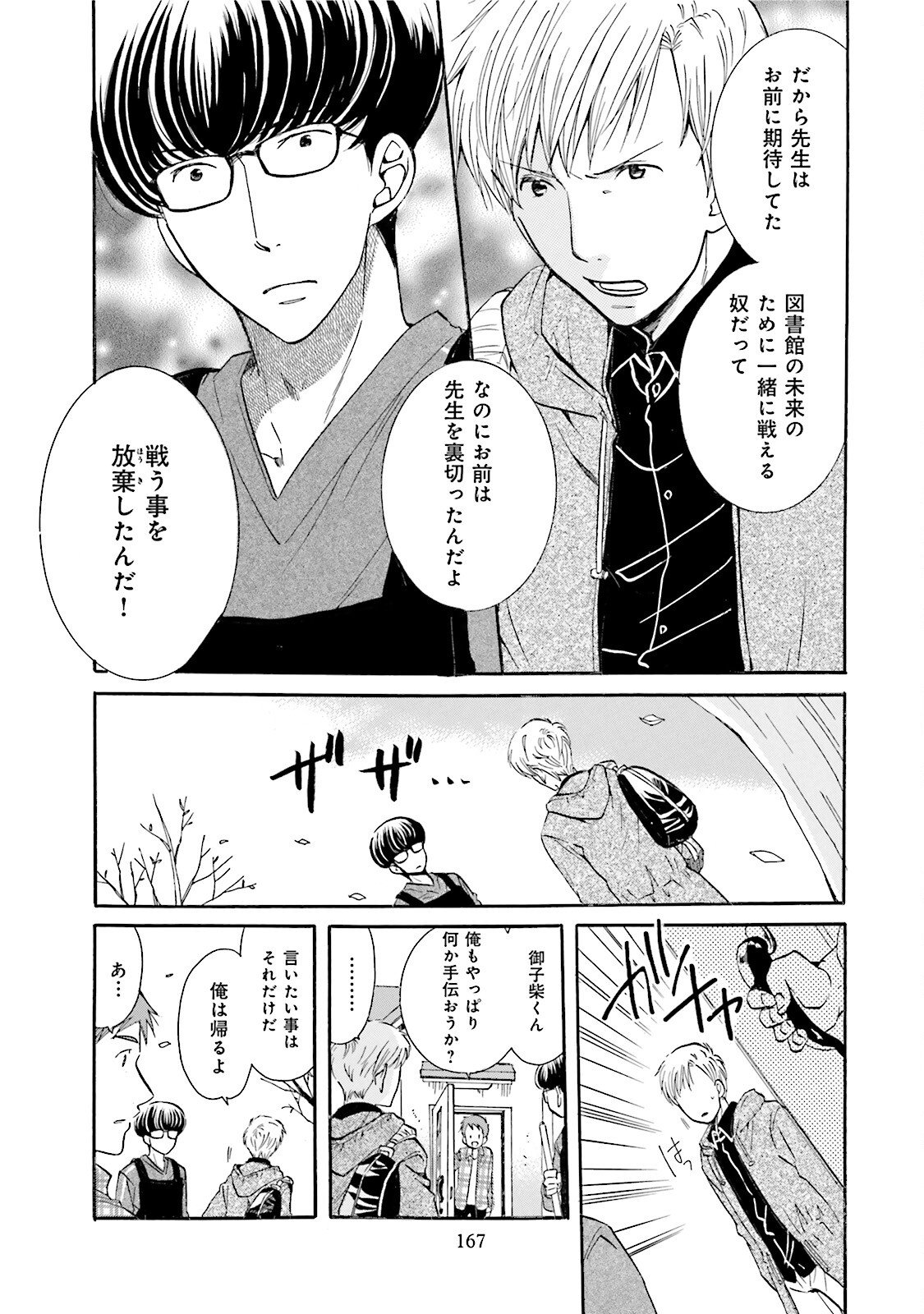 図書館の主 第43話 - Page 19