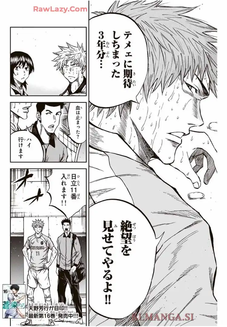 蒼く染めろ 第161話 - Page 3