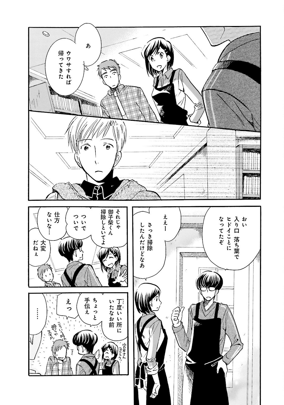 図書館の主 第43話 - Page 13