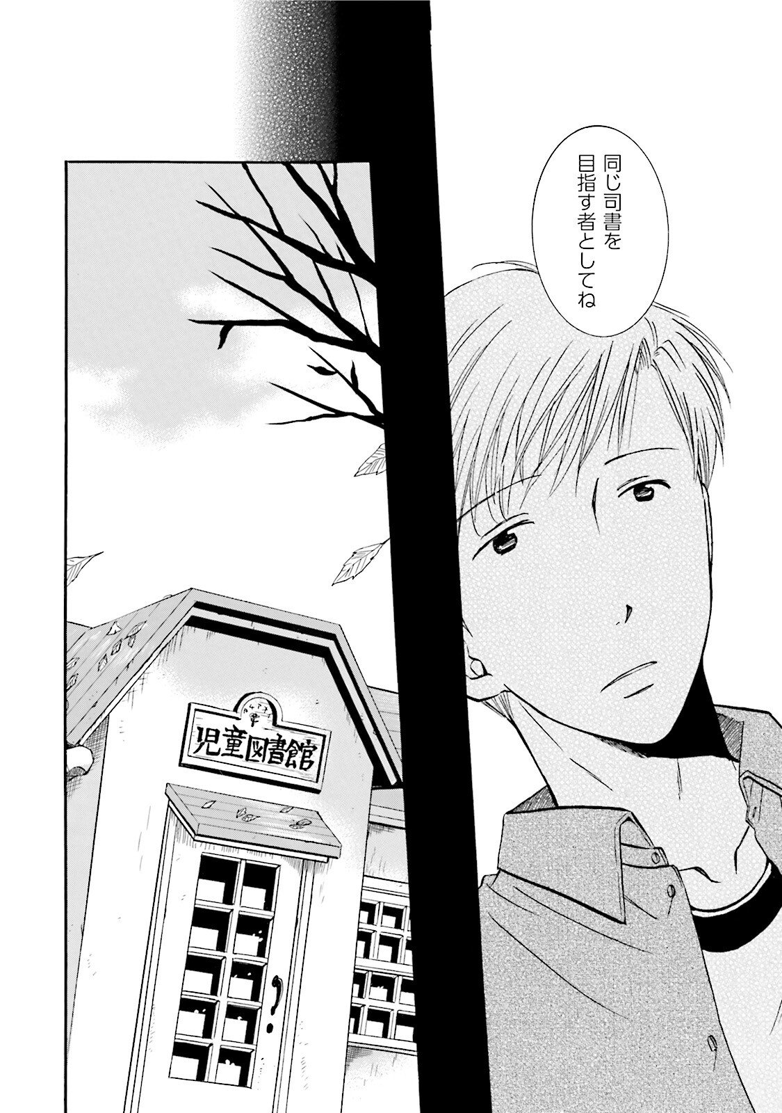 図書館の主 第43話 - Page 6