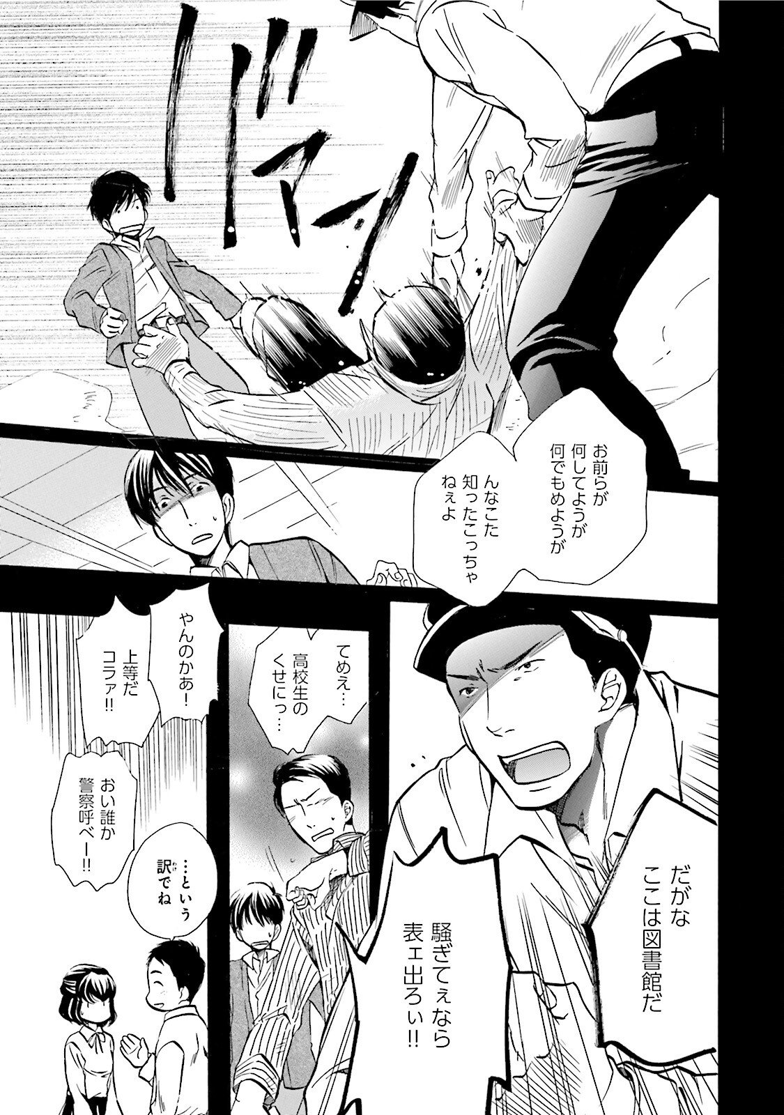 図書館の主 第42話 - Page 9