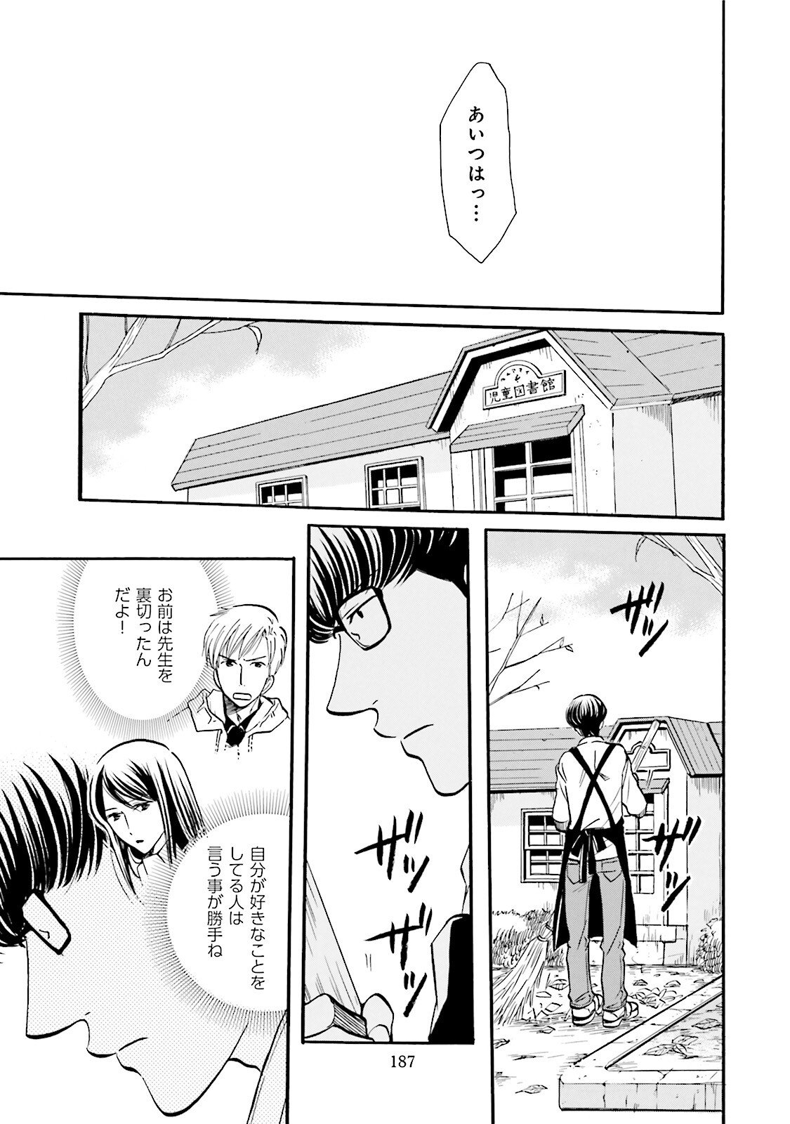 図書館の主 第44話 - Page 19
