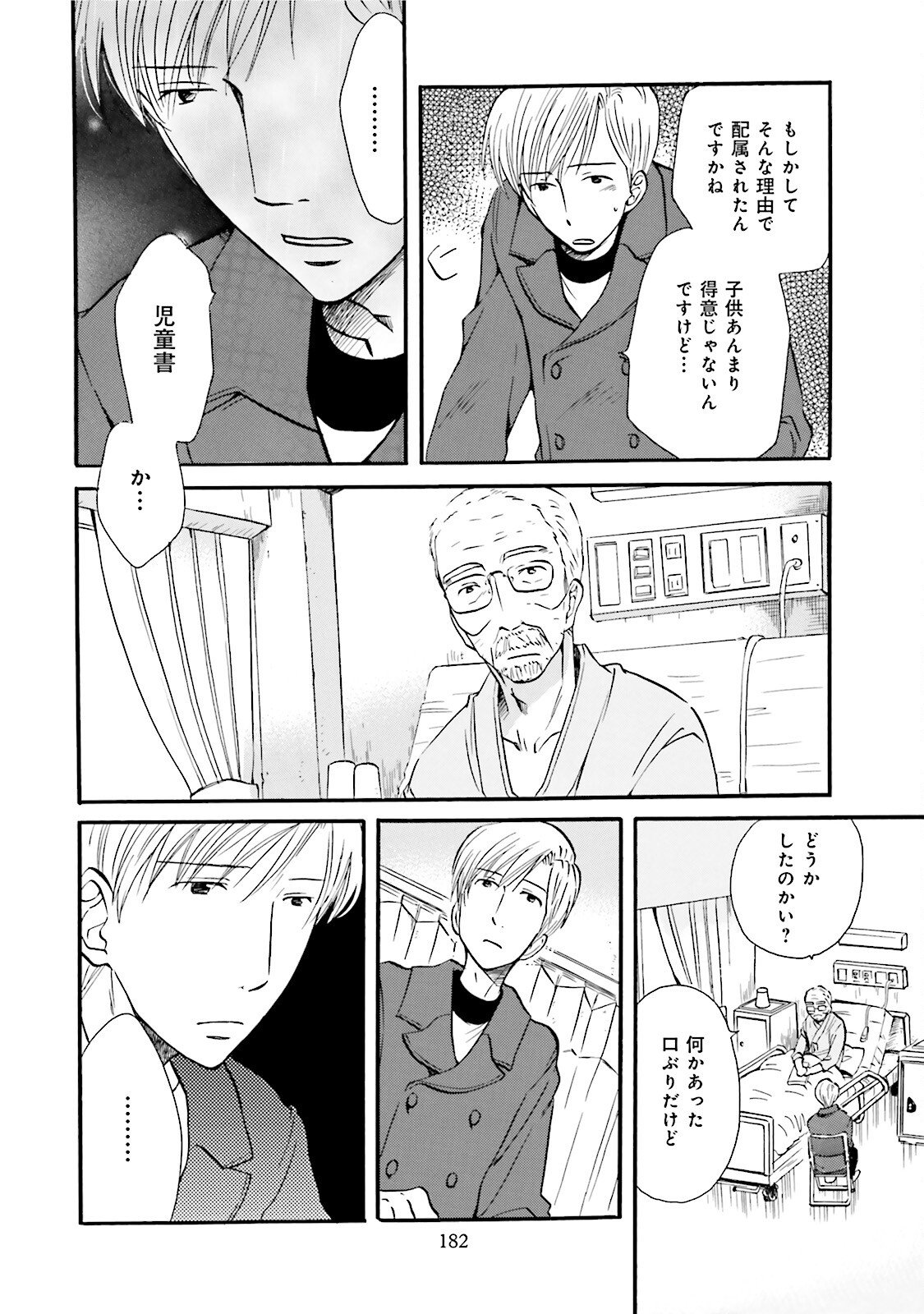図書館の主 第44話 - Page 14