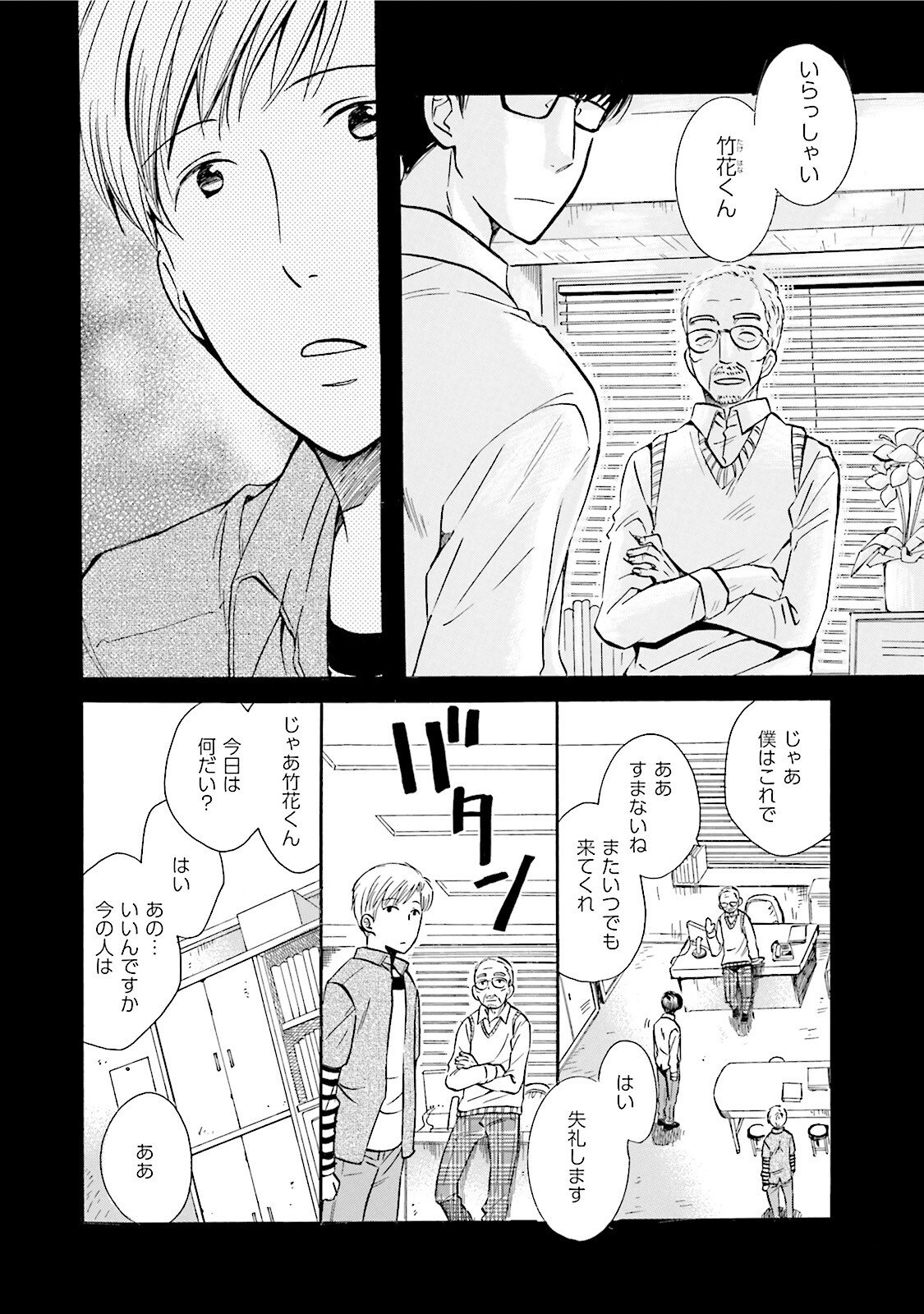 図書館の主 第43話 - Page 4