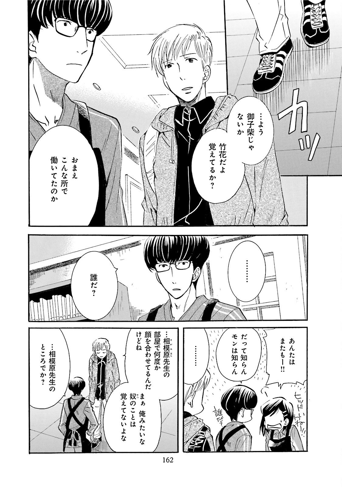 図書館の主 第43話 - Page 14