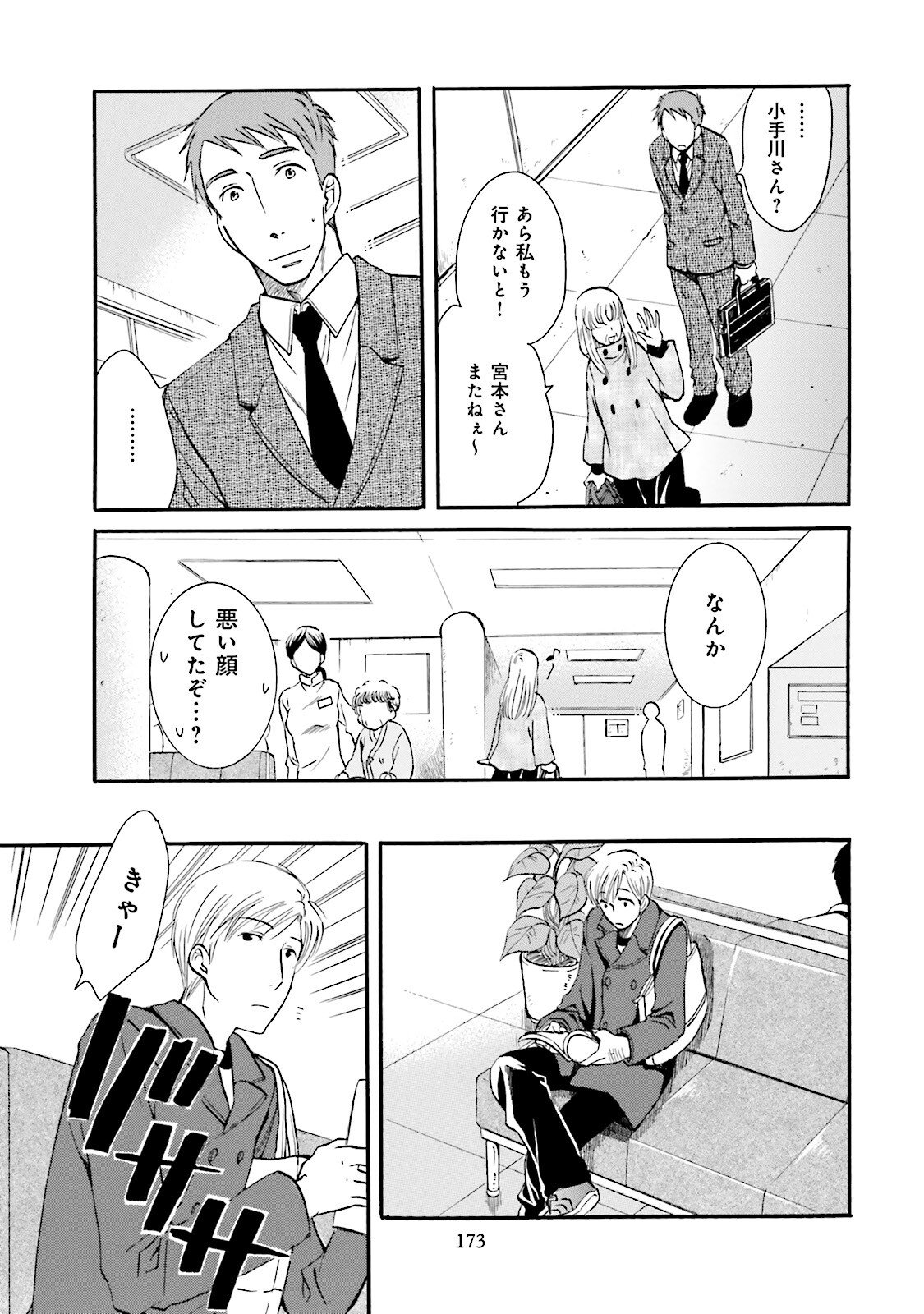 図書館の主 第44話 - Page 5