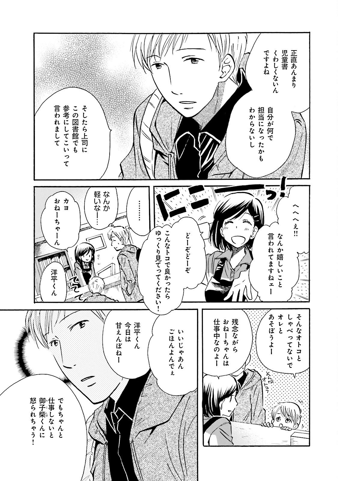 図書館の主 第43話 - Page 11
