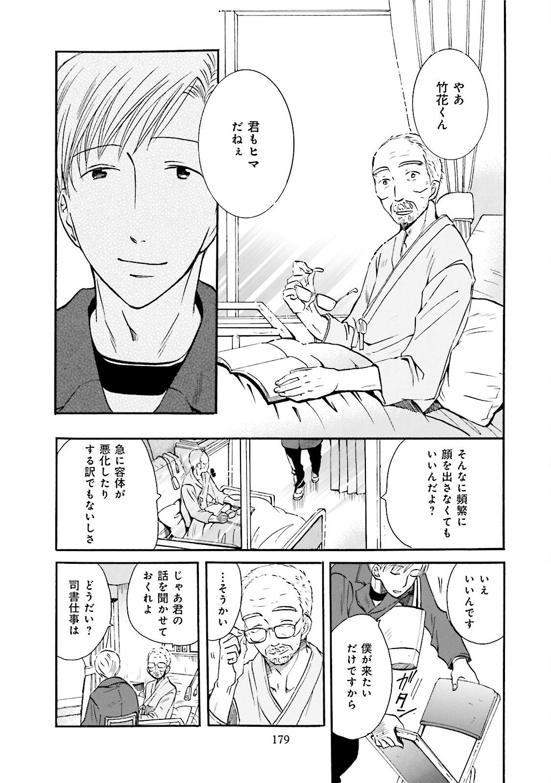 図書館の主 第44話 - Page 11