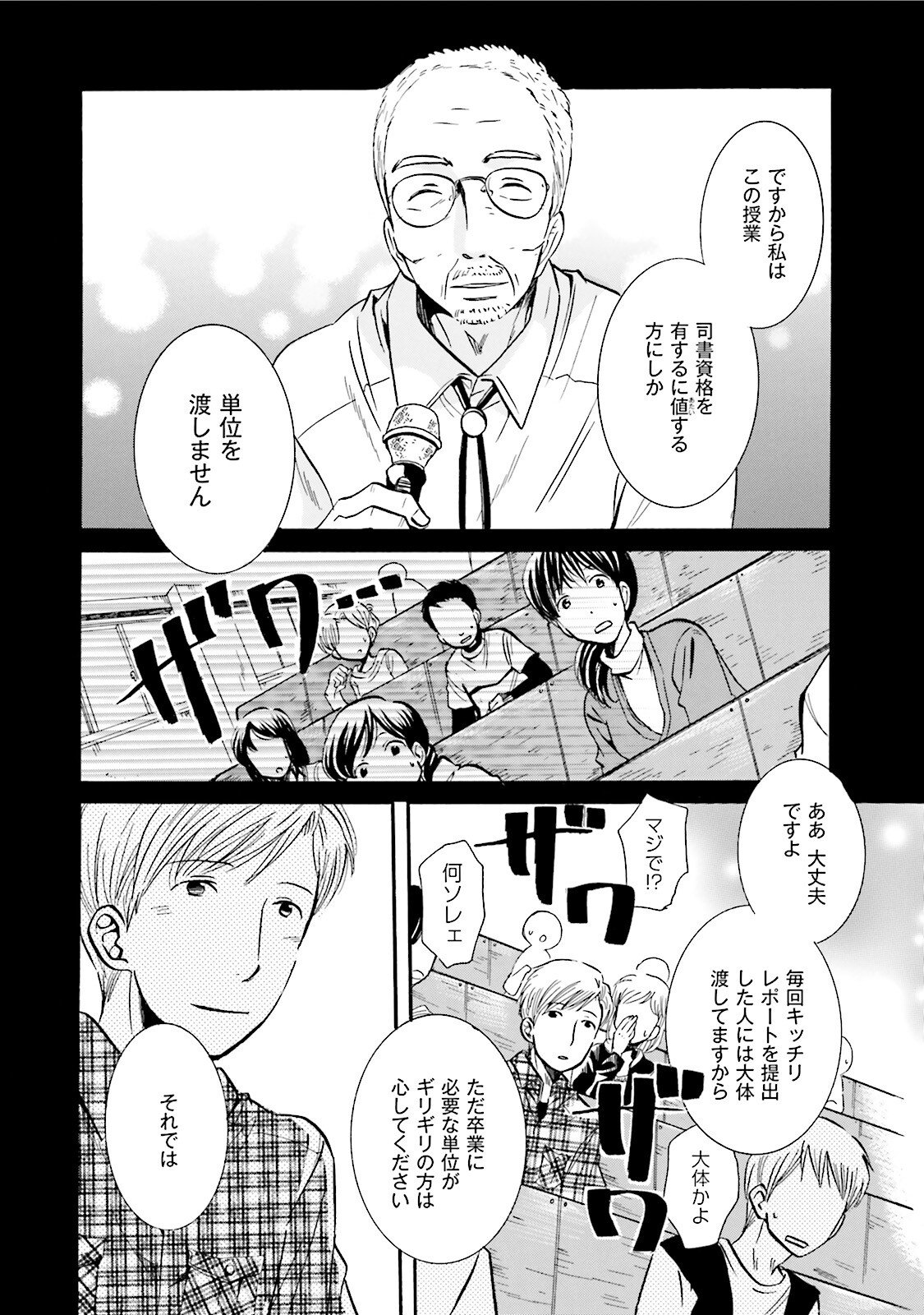 図書館の主 第43話 - Page 2
