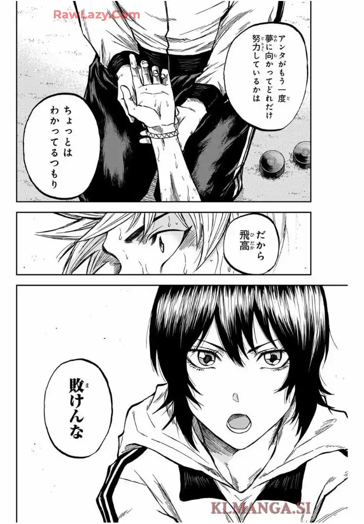 蒼く染めろ 第161話 - Page 5