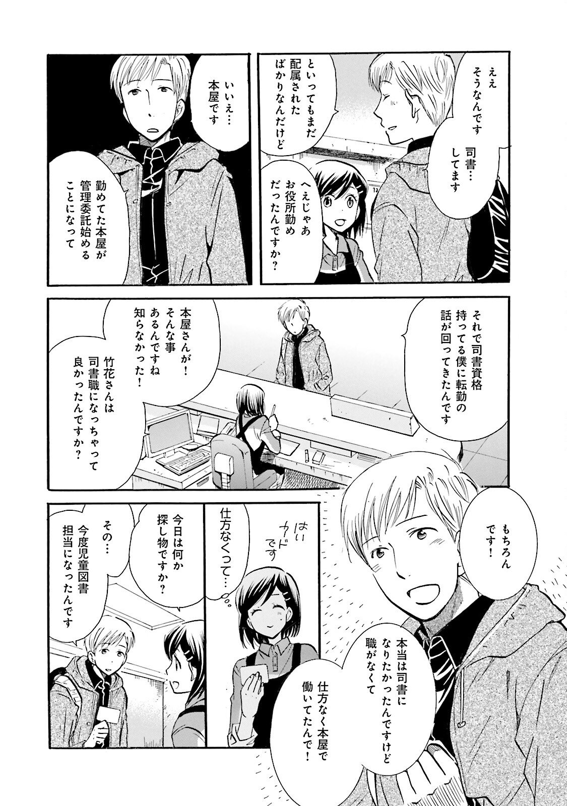 図書館の主 第43話 - Page 10