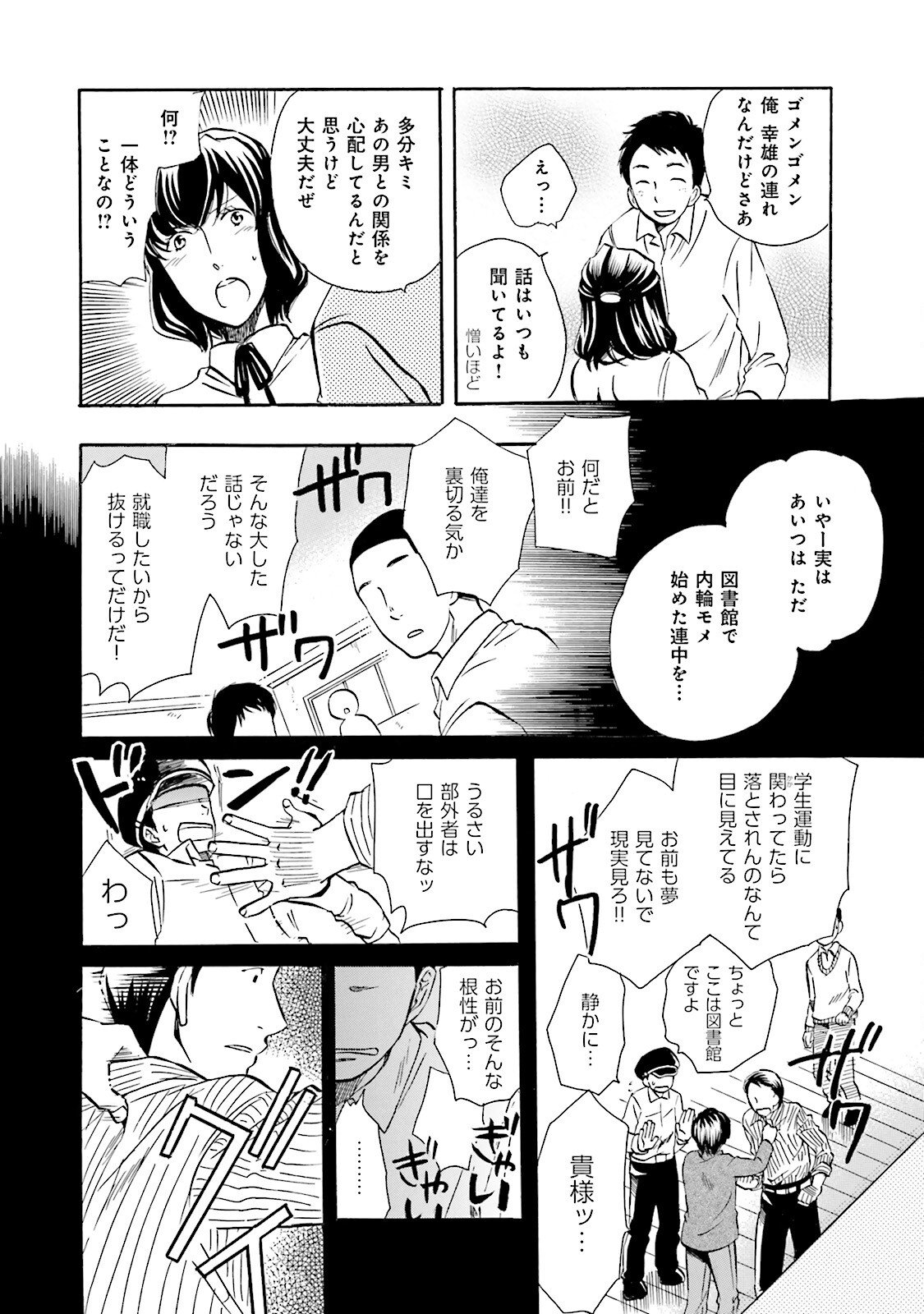 図書館の主 第42話 - Page 8