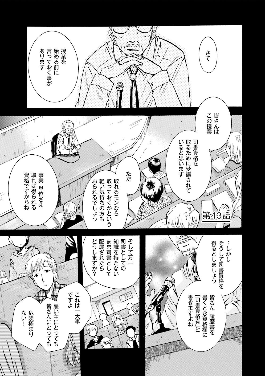 図書館の主 第43話 - Page 1