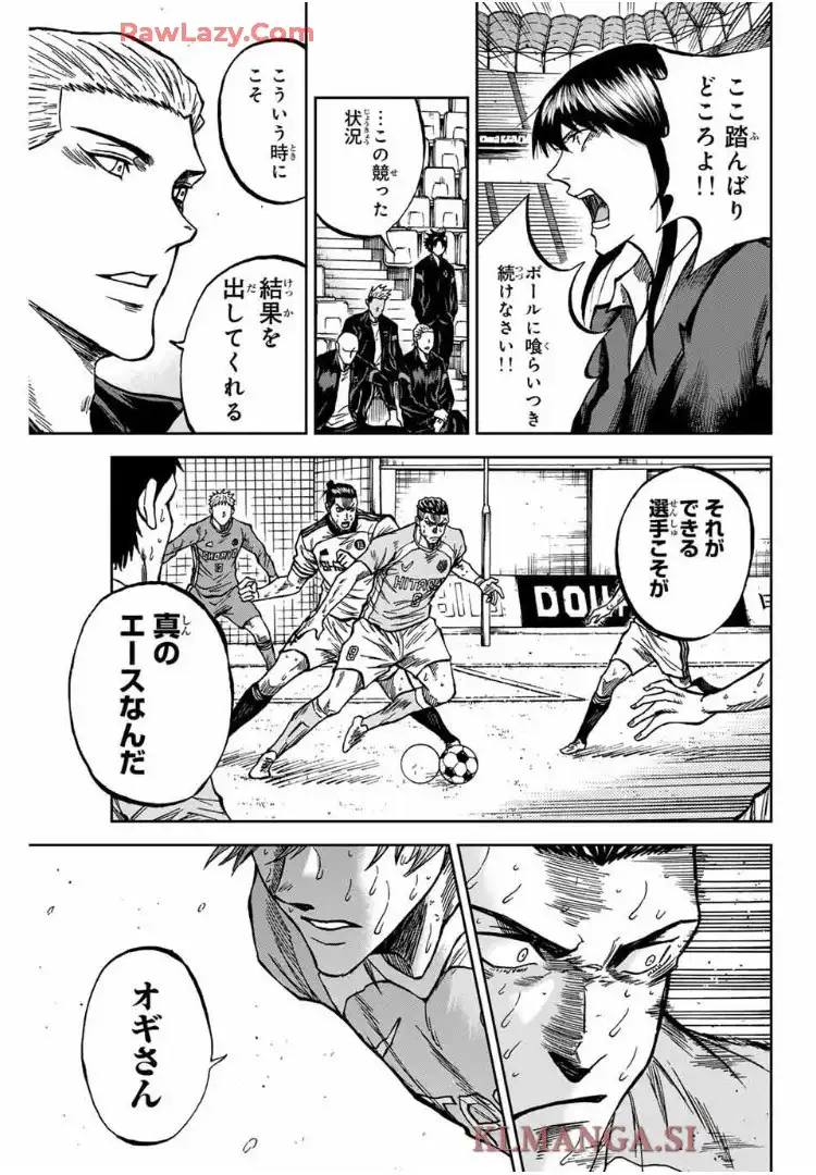 蒼く染めろ 第161話 - Page 8