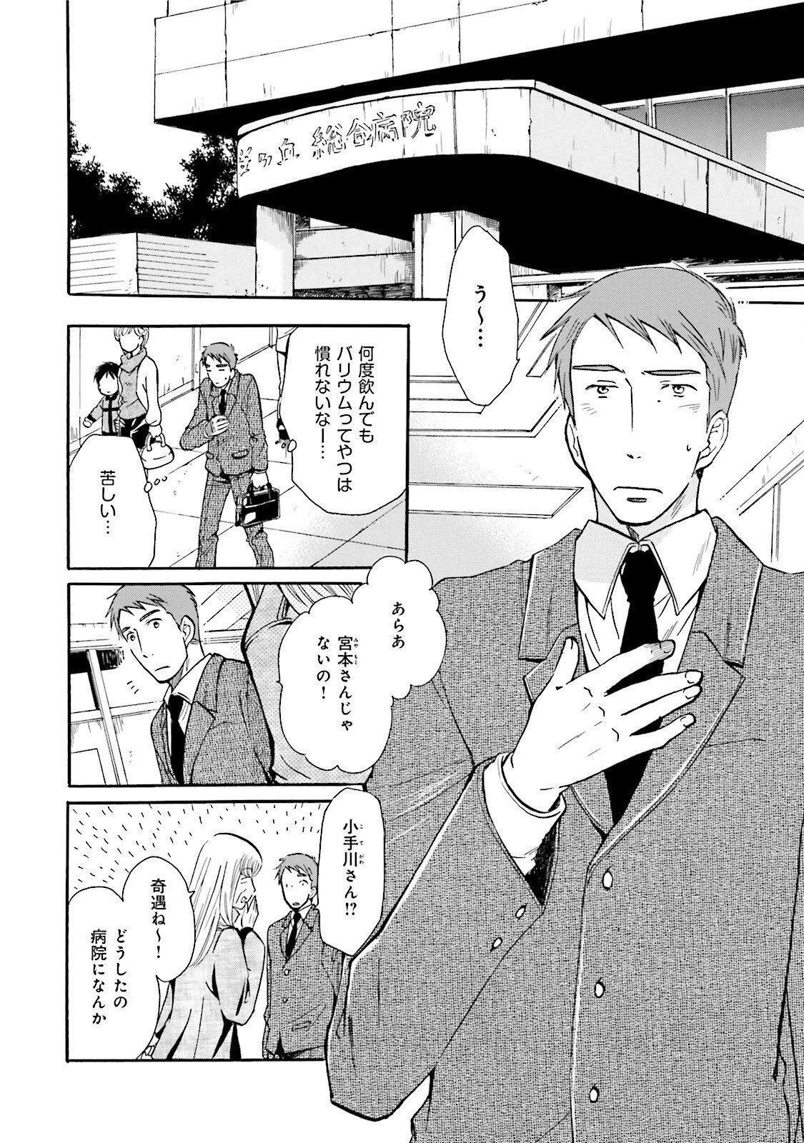 図書館の主 第44話 - Page 2