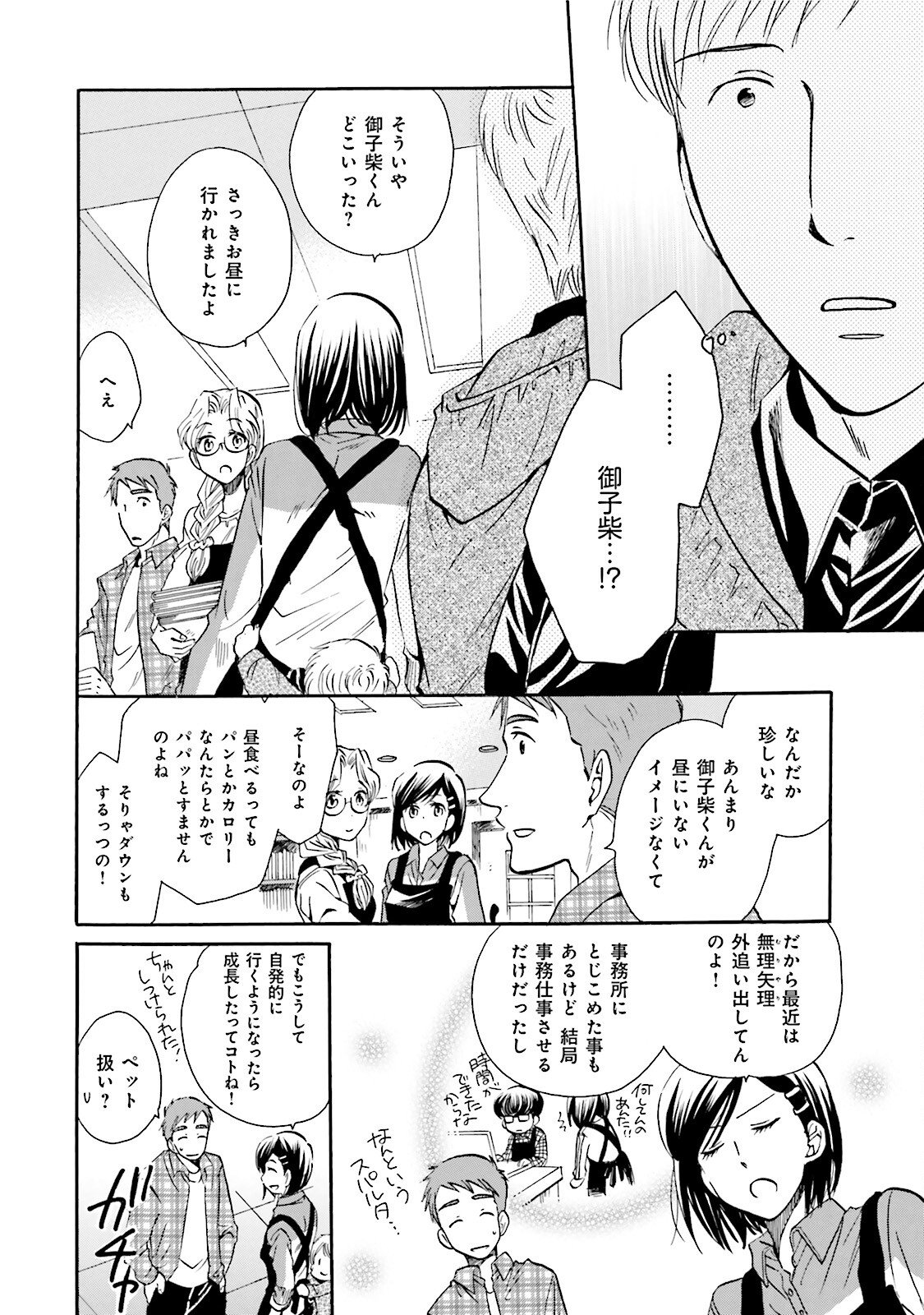 図書館の主 第43話 - Page 12