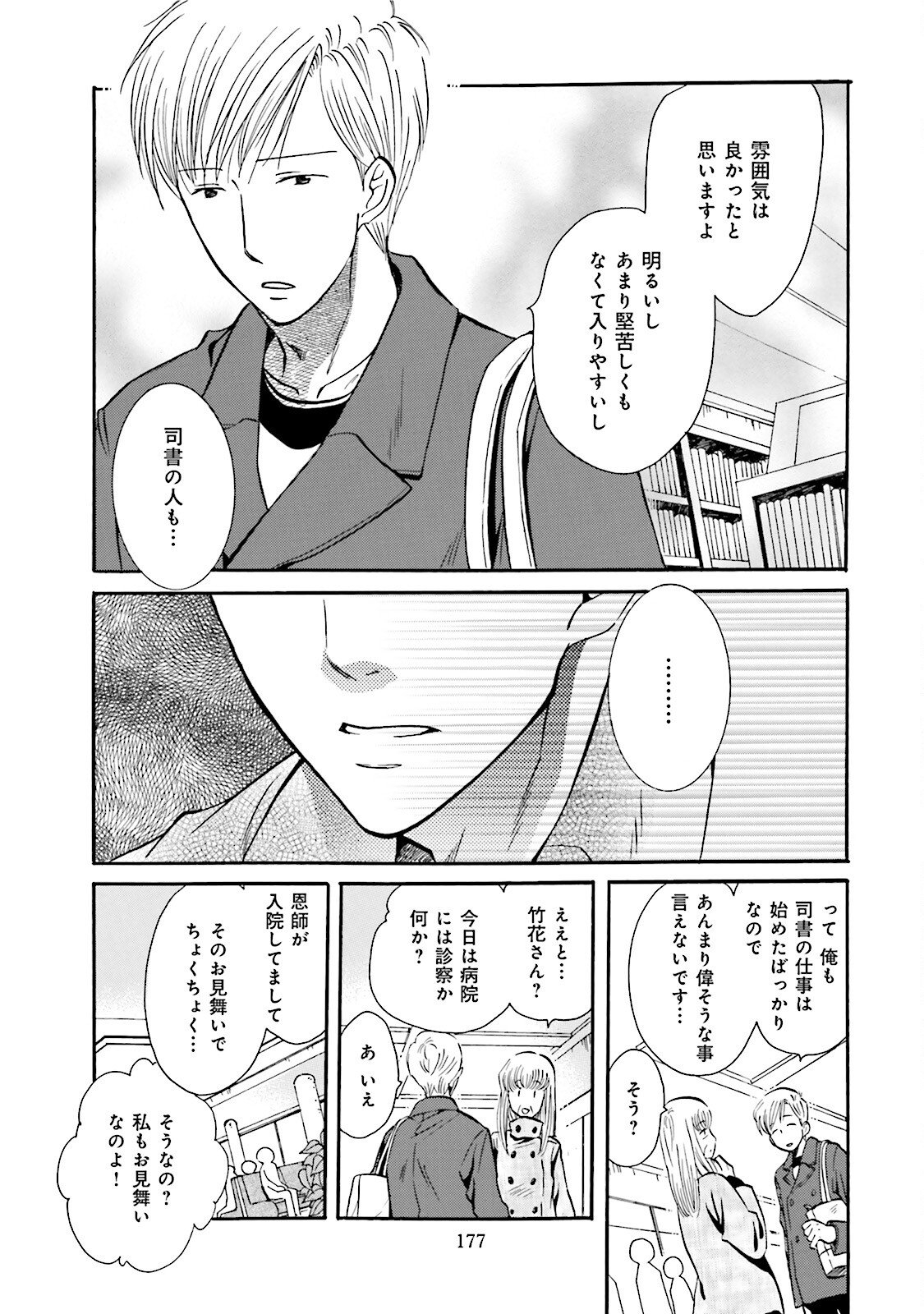 図書館の主 第44話 - Page 9